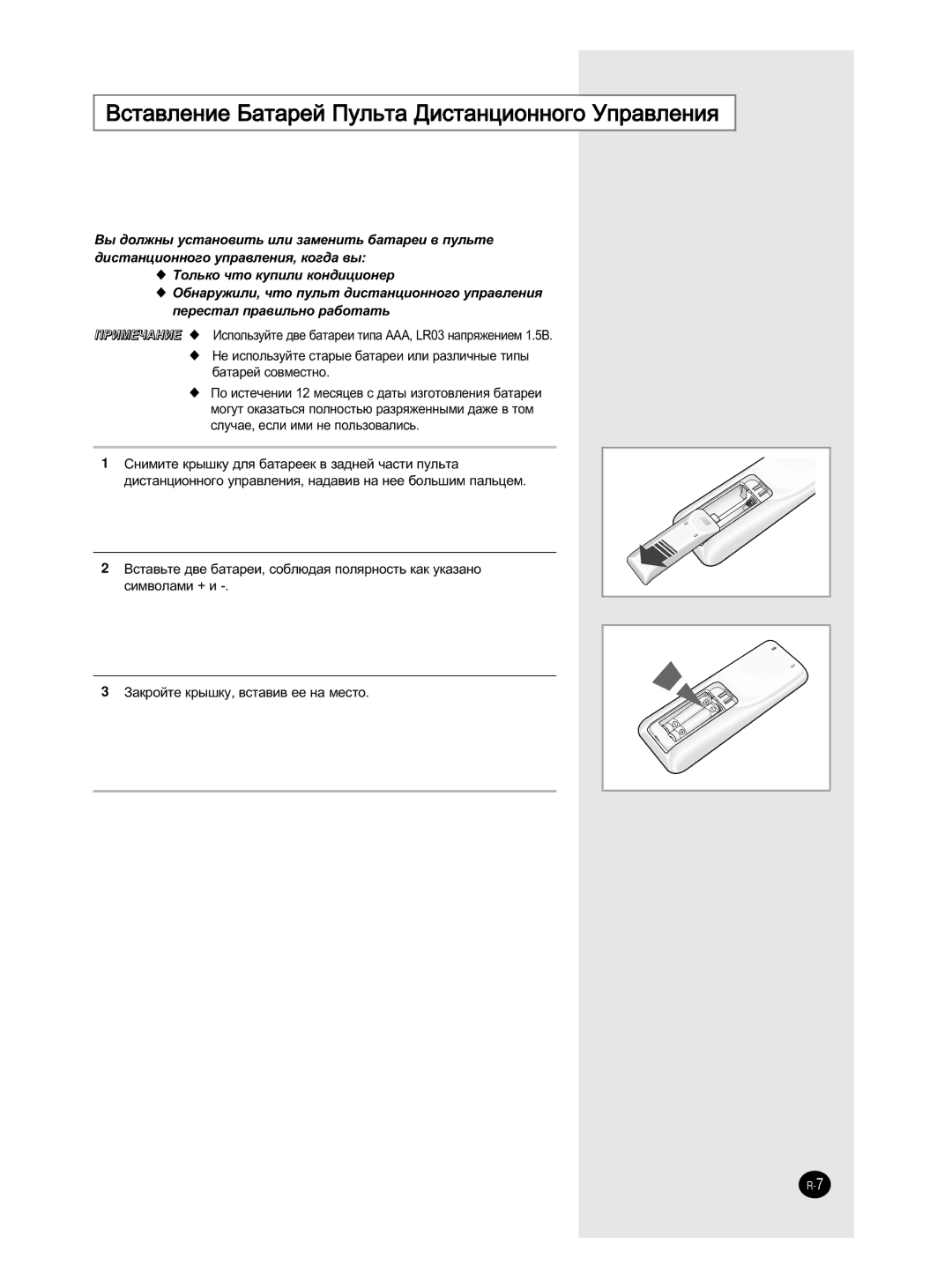 Samsung AS09HPBN/SER manual ÇÒÚ‡‚ÎÂÌËÂ Å‡Ú‡ÂÈ èÛÎ¸Ú‡ ÑËÒÚ‡ÌˆËÓÌÌÓ„Ó ìÔ‡‚ÎÂÌËﬂ 