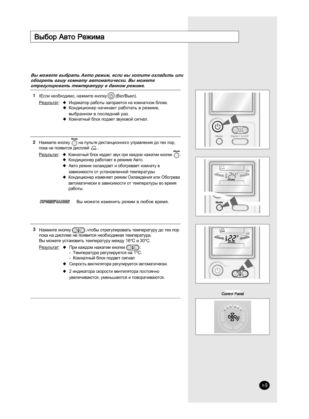 Samsung AS09HPBN/SER manual ˚·Ó Ä‚ÚÓ êÂÊËÏ‡, ˚ Ïóêâúâ ÛÒÚ‡ÌÓ‚ËÚ¸ ÚÂÏÔÂ‡ÚÛÛ ÏÂÊ‰Û 16C Ë 30C 