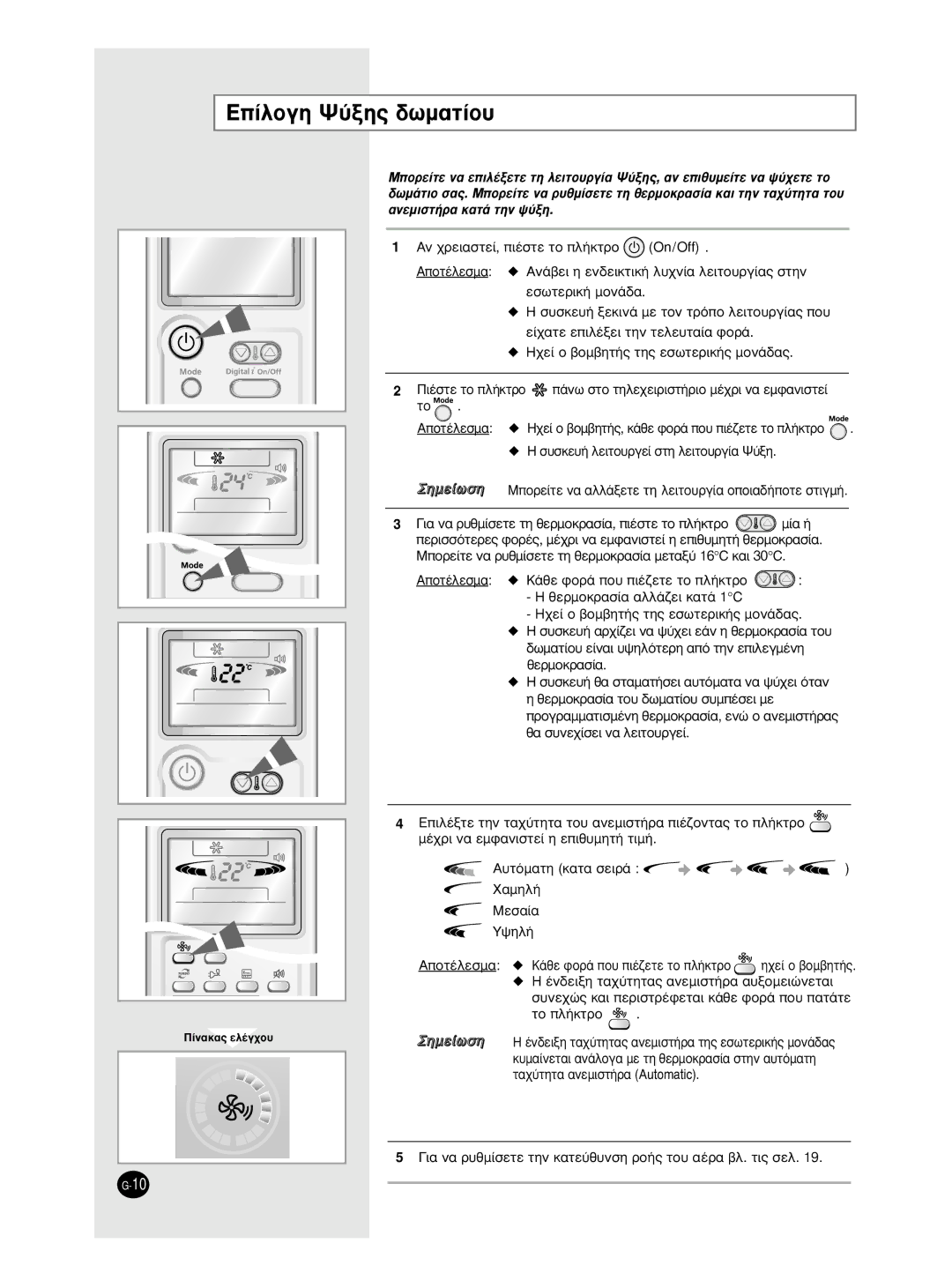 Samsung AS24HPCN, AS09HPCX, AS24HPCX, AS12HPCX, AS12HPCN, AS18HPCX, AS18HPCN manual ∂›ÏÔÁË æ‡ÍË˜ ‰ˆÌ·Ù›Ô˘, ·Ìëï‹, „Ëï‹ Ôù¤Ïâûì· 