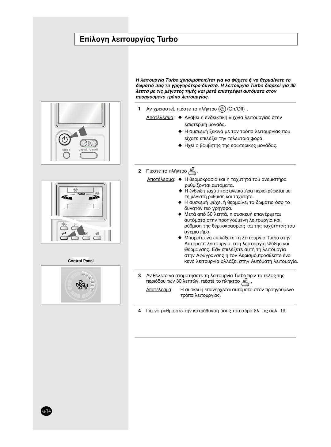 Samsung AS18HPCN, AS09HPCX, AS24HPCX, AS24HPCN, AS12HPCX, AS12HPCN, AS18HPCX, AS09HPCN manual ∂›ÏÔÁË ÏÂÈÙÔ˘ÚÁ›·˜ Turbo 