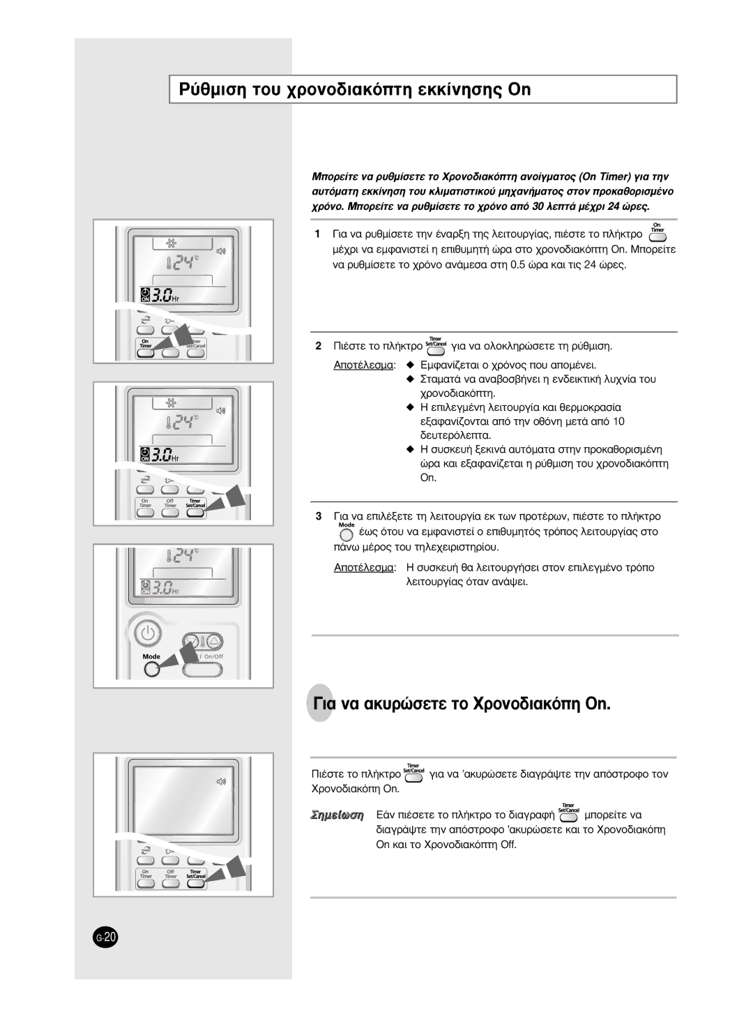 Samsung AS12HPCN, AS09HPCX, AS24HPCX, AS24HPCN manual ‡ıÌÈÛË ÙÔ˘ ¯ÚÔÓÔ‰È·ÎﬁÙË ÂÎÎ›ÓËÛË˜ On, · Ó· ·Î˘ÚÒÛÂÙÂ ÙÔ ÃÚÔÓÔ‰È·ÎﬁË On 