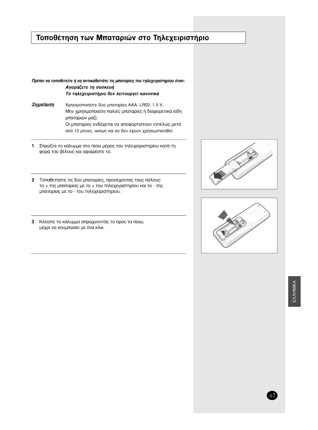 Samsung AS09HPCN, AS09HPCX, AS24HPCX, AS24HPCN, AS12HPCX, AS12HPCN, AS18HPCX manual TÔÔı¤ÙËÛË ÙˆÓ M·Ù·ÚÈÒÓ ÛÙÔ TËÏÂ¯ÂÈÚÈÛÙ‹ÚÈÔ 