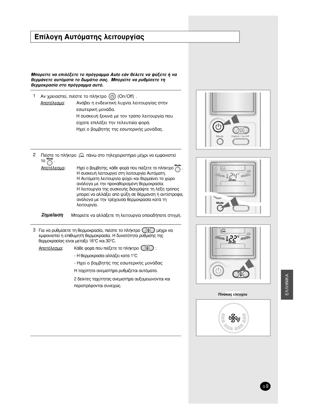 Samsung AS24HPCX, AS09HPCX ∂›ÏÔÁË A˘ÙﬁÌ·ÙË˜ ÏÂÈÙÔ˘ÚÁ›·˜, ÔÙ¤ÏÂÛÌ· ∞Ó¿‚ÂÈ Ë ÂÓ‰ÂÈÎÙÈÎ‹ Ï˘¯Ó›· ÏÂÈÙÔ˘ÚÁ›·˜ Ûùëó, Ôù¤Ïâûì· 