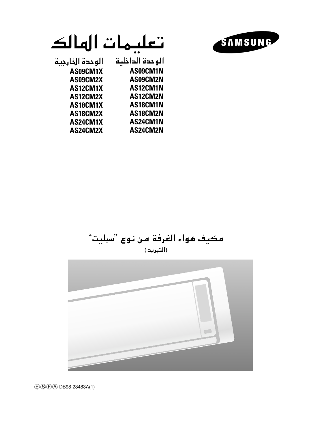 Samsung AS24CM1/XSG, AS18CM1/UMG, AS24CM1/UMG manual WOKš«b, ¹d³² 