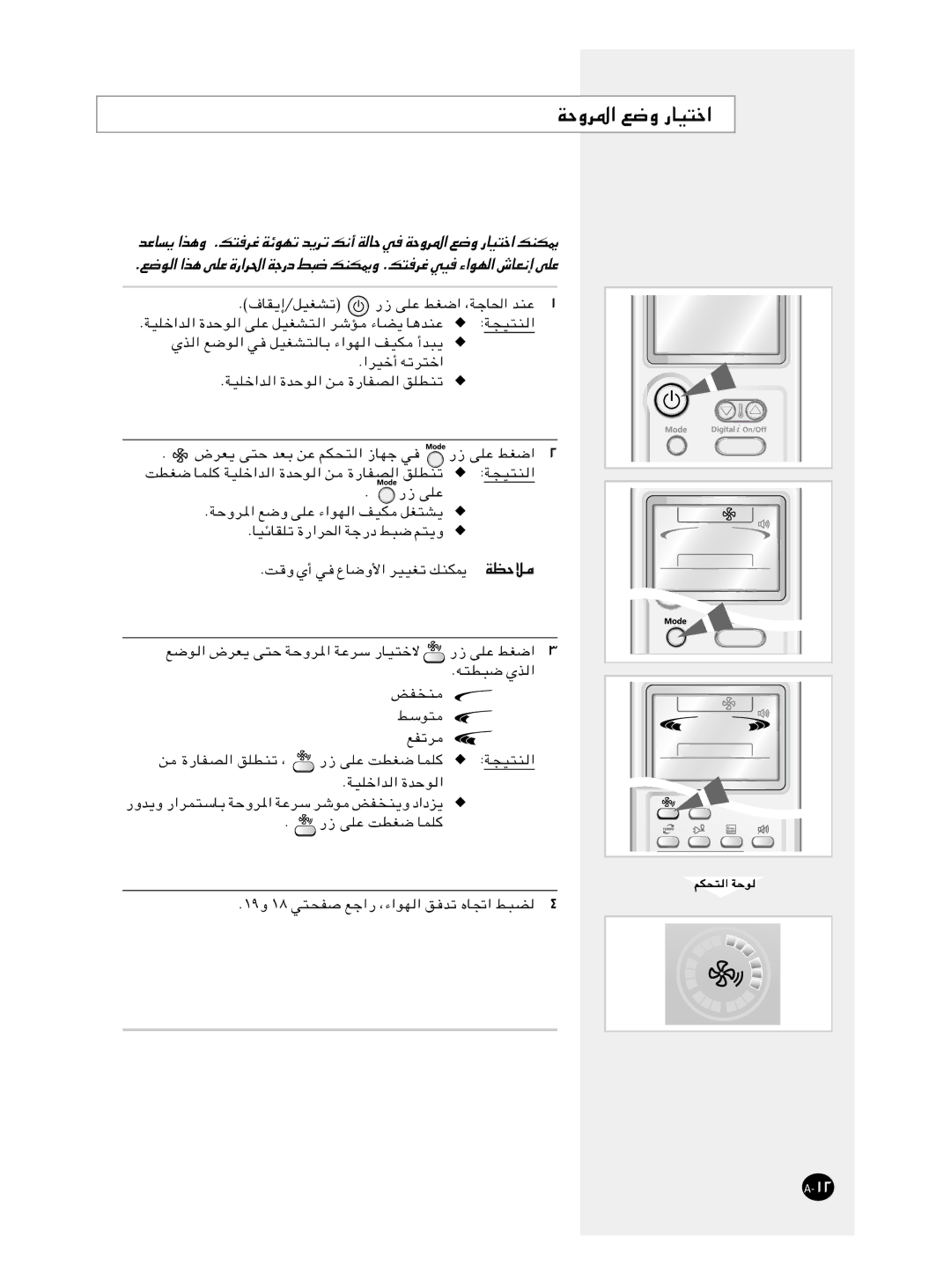 Samsung AS18CM1/UMG, AS24CM1/XSG, AS24CM1/UMG manual WŠËd*« lË -UO²š« 