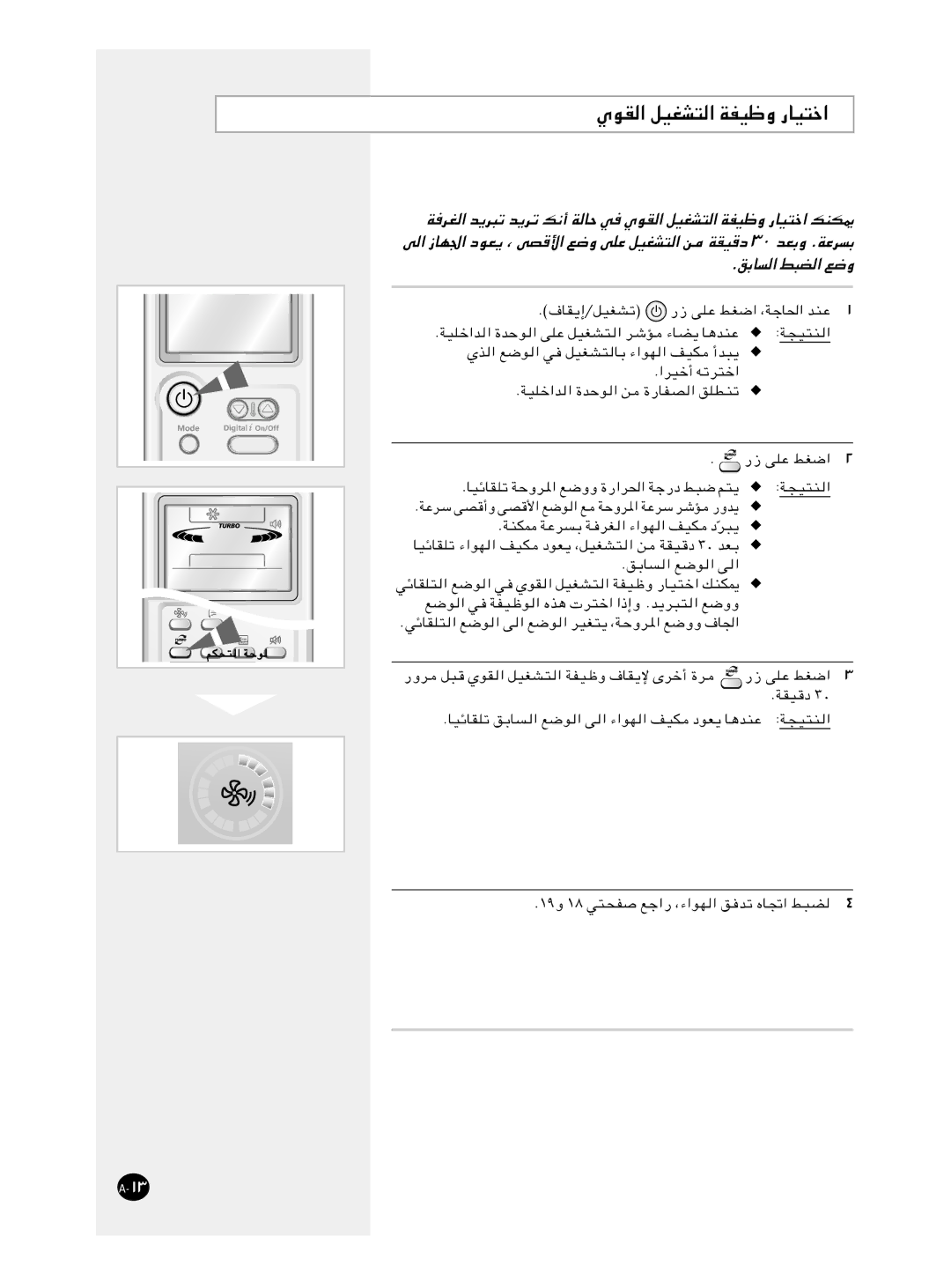 Samsung AS24CM1/XSG, AS18CM1/UMG, AS24CM1/UMG manual ÍuI 