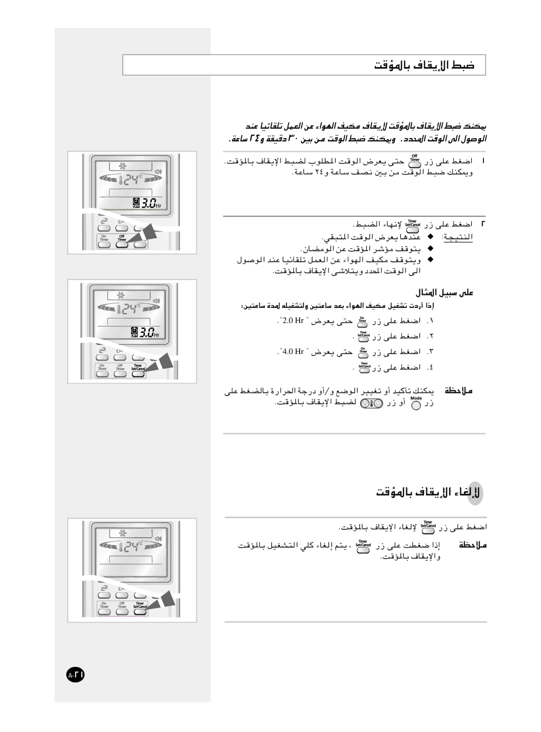 Samsung AS18CM1/UMG, AS24CM1/XSG, AS24CM1/UMG manual ‰U*« qO³Ý vKŽ 