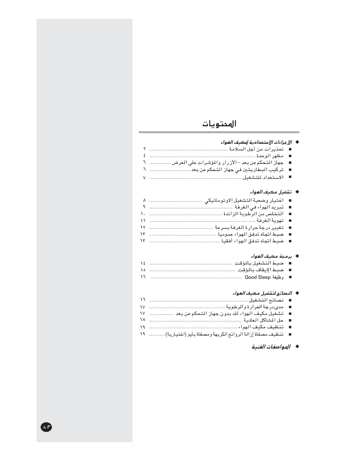 Samsung AS09FCXMID, AS18FBNMID, AS12FCXMID, AS12FCNMID, AS24FCXMID, AS18FCMID, AS18FBMID, AS12FCMID, AS18FCXMID manual Good Sleep 