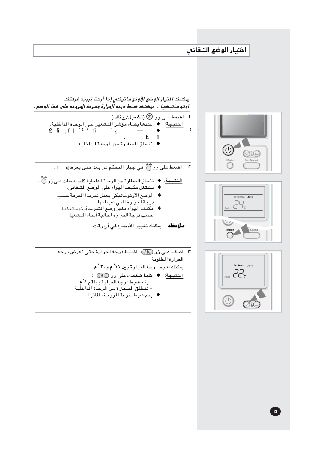 Samsung AS18MWBXUMG, AS18MWBUMG, AS24MWBNXSG, AS24MWBUMG, AS24MWBXXSG, AS18MWBNUMG, AS18MWBNXSG, AS18MWBMID, AS18MWBXXSG Vup 