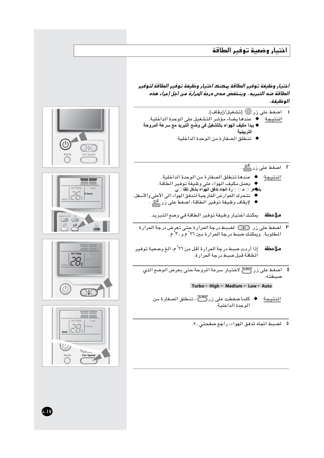 Samsung AS18MWBUMG, AS24MWBNXSG, AS24MWBUMG, AS24MWBXXSG, AS18MWBNUMG, AS18MWBNXSG ϹΎϘϠΗ ϞϜθΑ ˯ϮϬϟ ϖϓΪΗ ϩΎΠΗ ΓήηΆϣ νήϋ ϢΘϳ 