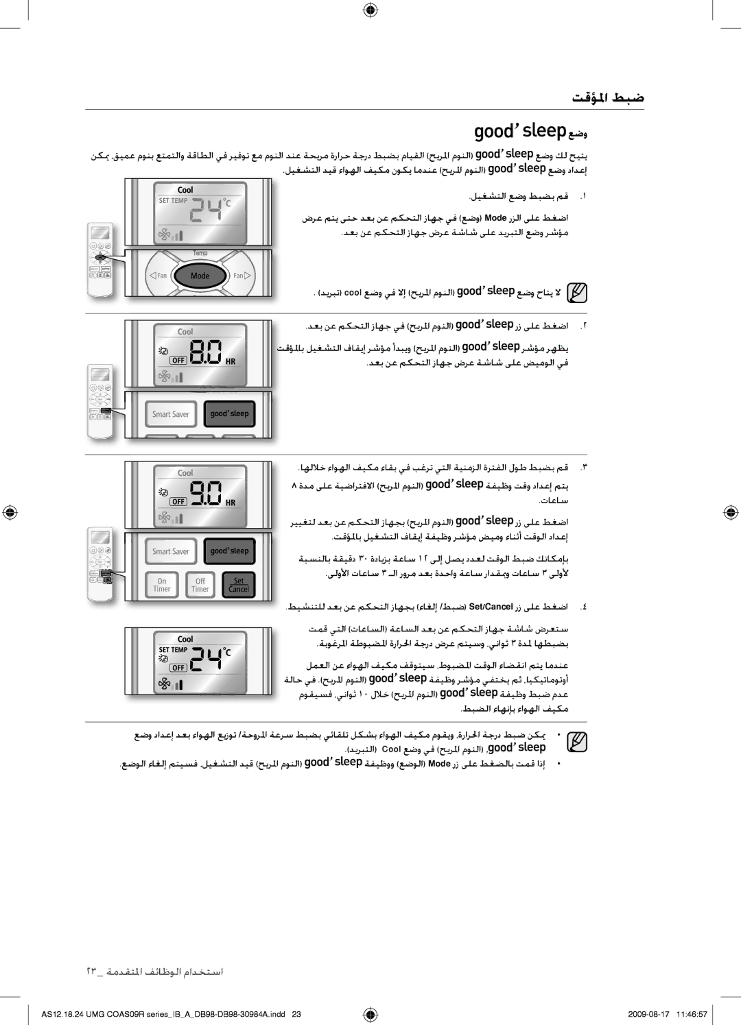 Samsung AS24UUAXXSG, AS18UUAXXSG, AS18UUANMID, AS18UUANUMG, AS18UUAXMID, AS24UUANUMG, AS24UUAXUMG, AS24UUANMID, AS18UUANXSG عضو 