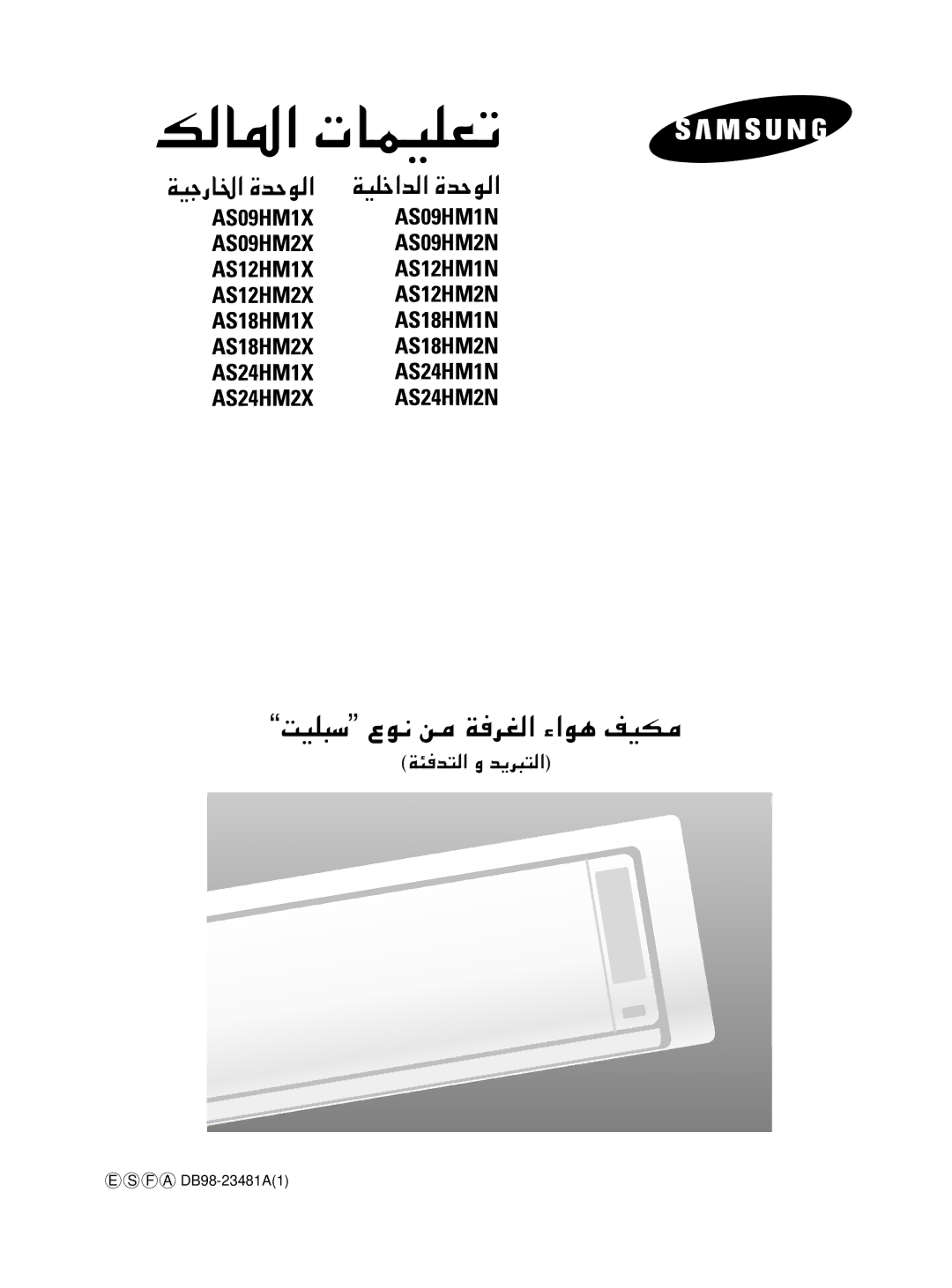 Samsung AS24HM1N/MOC, AS24HM1/XSG manual XOK³Ý Ÿu½ s 