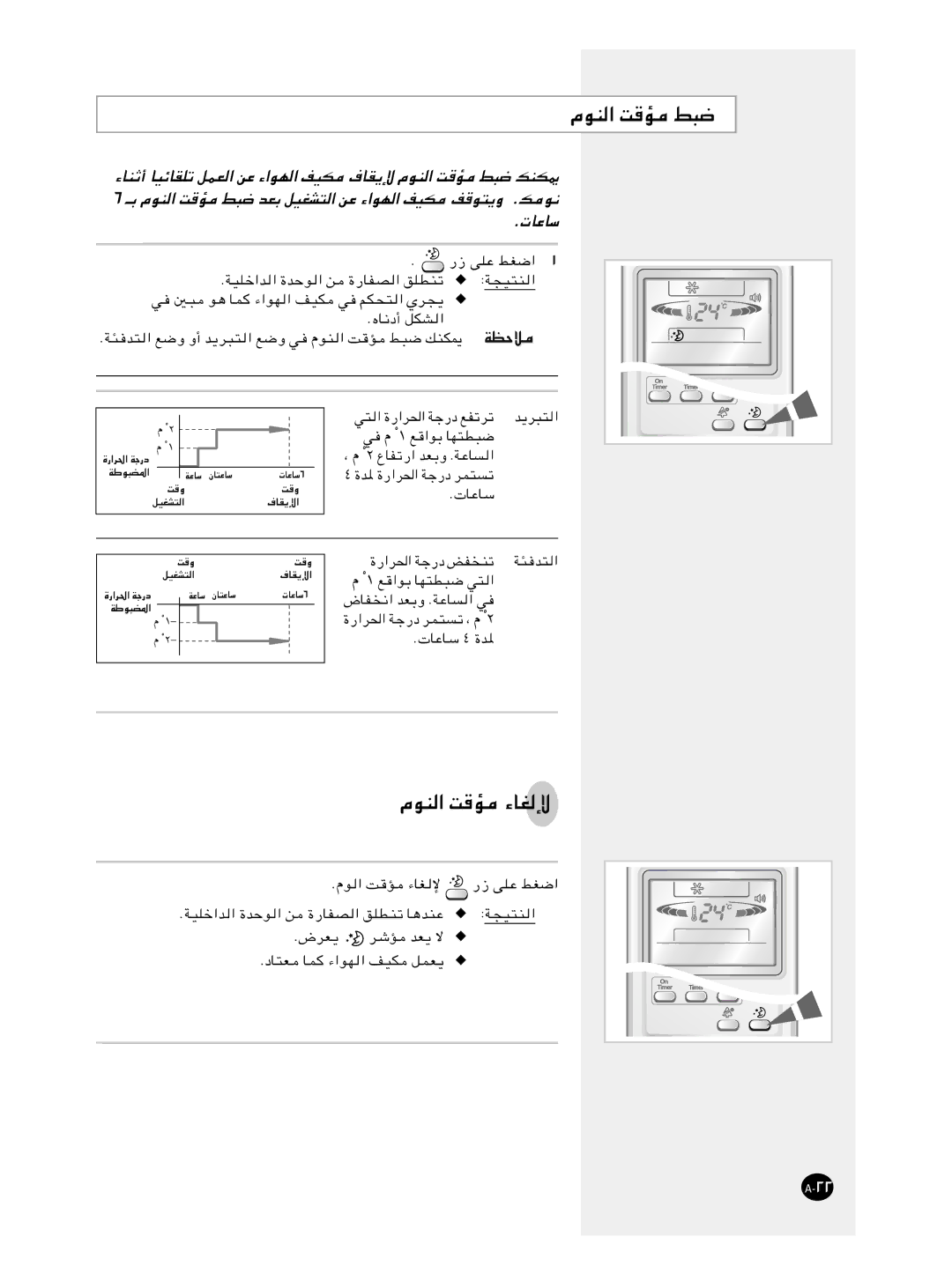 Samsung AS24HM1/XSG, AS24HM1N/MOC manual ¡UMŁ√ UOzUIKð qLF ∂ ‡Ð ÂuM 