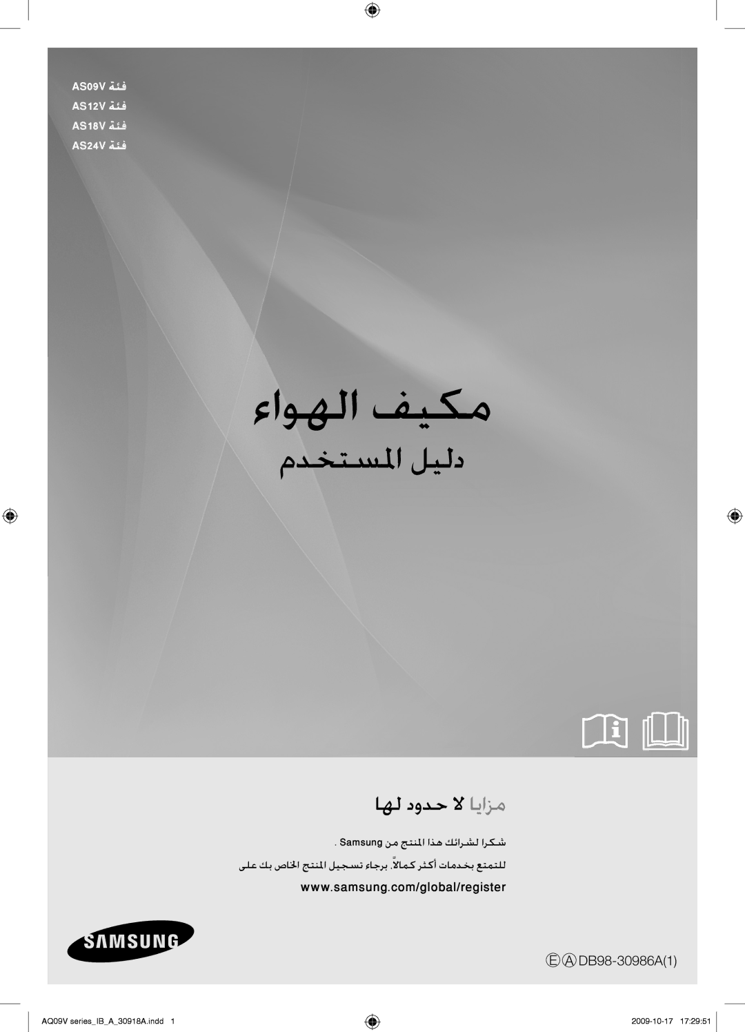 Samsung AS24VBCNUMG, AS24VBFXUMG, AS18VBCNUMG, AS18VBCXUMG, AS24VBCXUMG manual ءاوهلا فيكم 