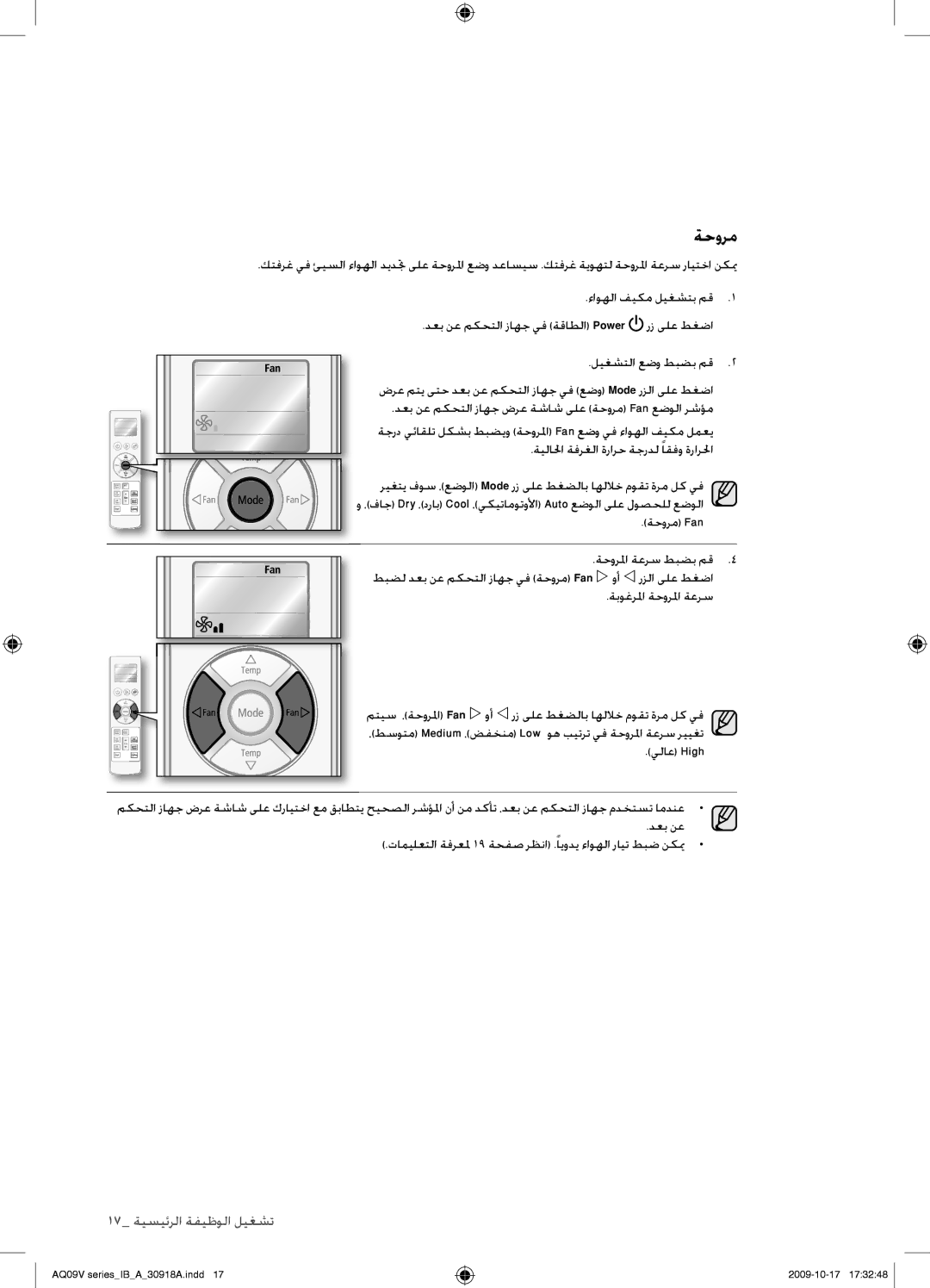 Samsung AS18VBCNUMG, AS24VBFXUMG, AS24VBCNUMG, AS18VBCXUMG, AS24VBCXUMG manual ةحورم 