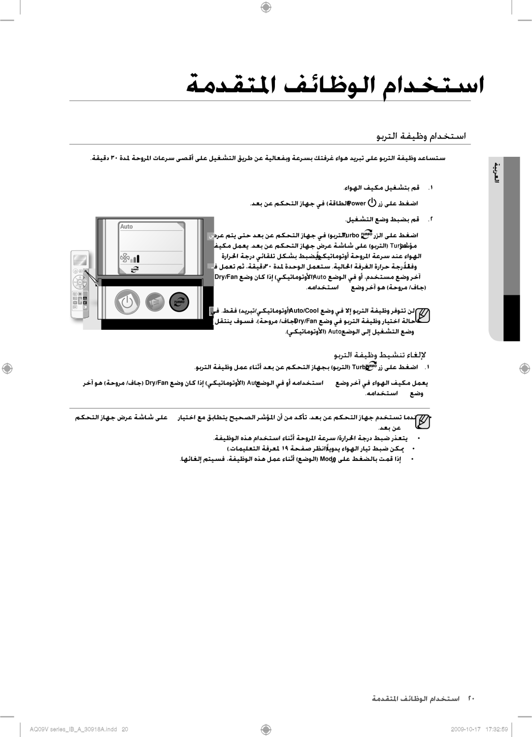 Samsung AS24VBFXUMG, AS24VBCNUMG, AS18VBCNUMG ةمدقتلما فئاظولا مادختسا, وبرتلا ةفيظو مادختسا, وبرتلا ةفيظو طيشنت ءاغللإ 