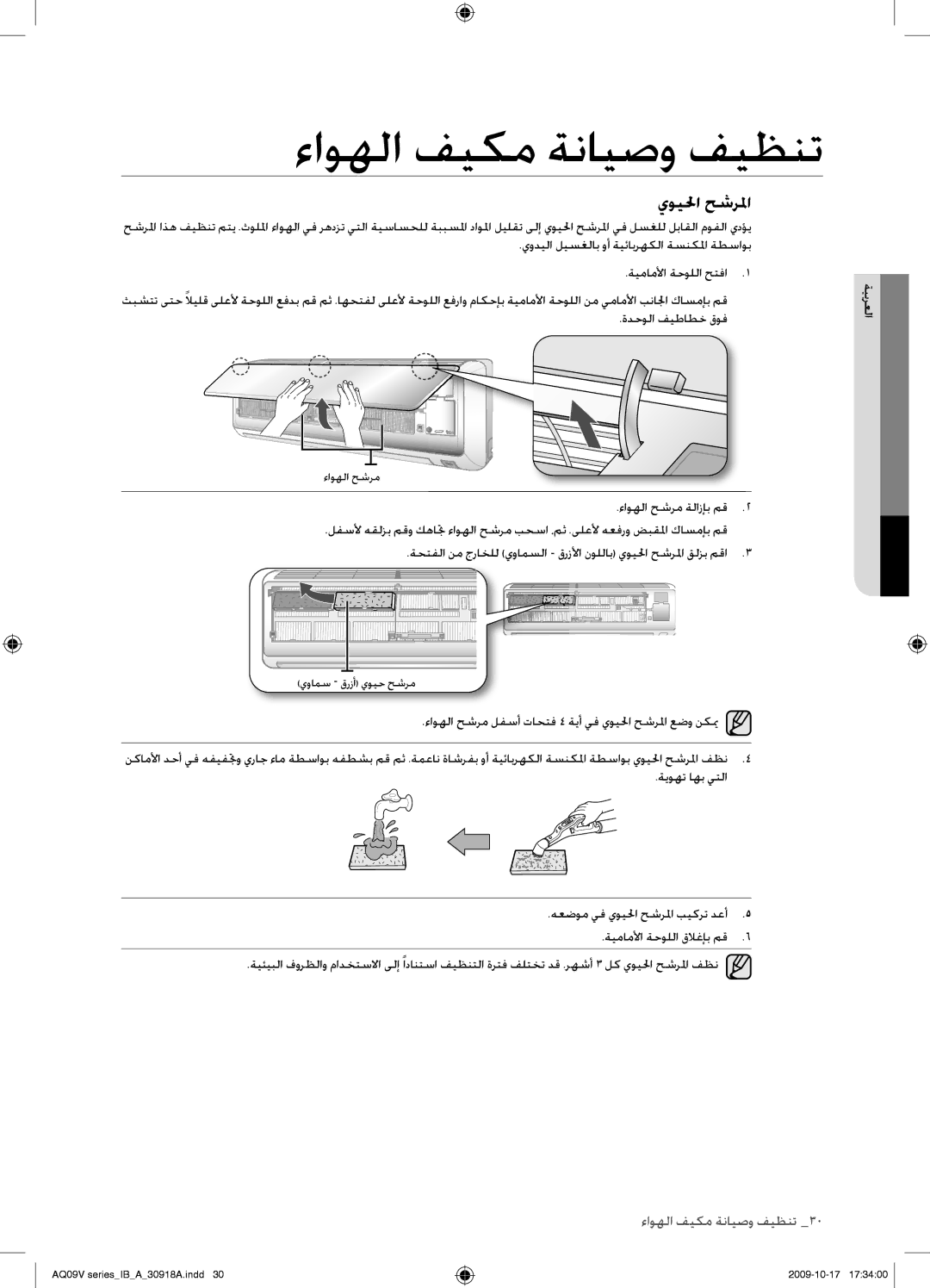 Samsung AS24VBFXUMG, AS24VBCNUMG, AS18VBCNUMG, AS18VBCXUMG, AS24VBCXUMG manual يويلحا حشرلما 