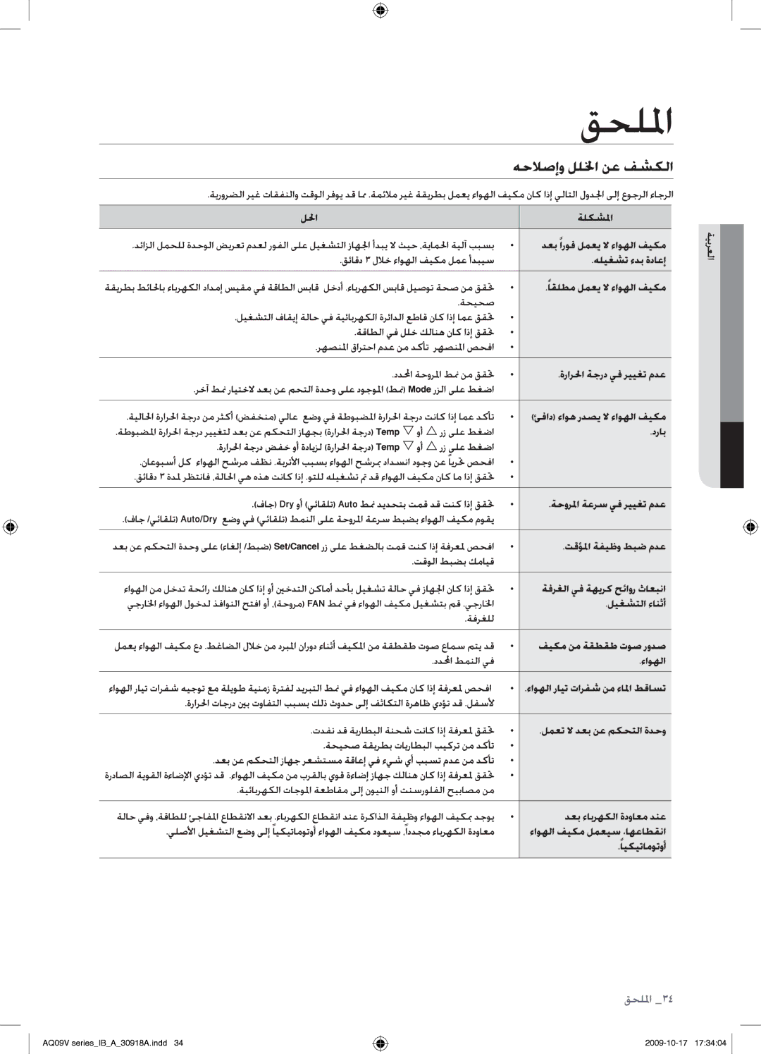 Samsung AS24VBCXUMG, AS24VBFXUMG, AS24VBCNUMG, AS18VBCNUMG, AS18VBCXUMG manual 