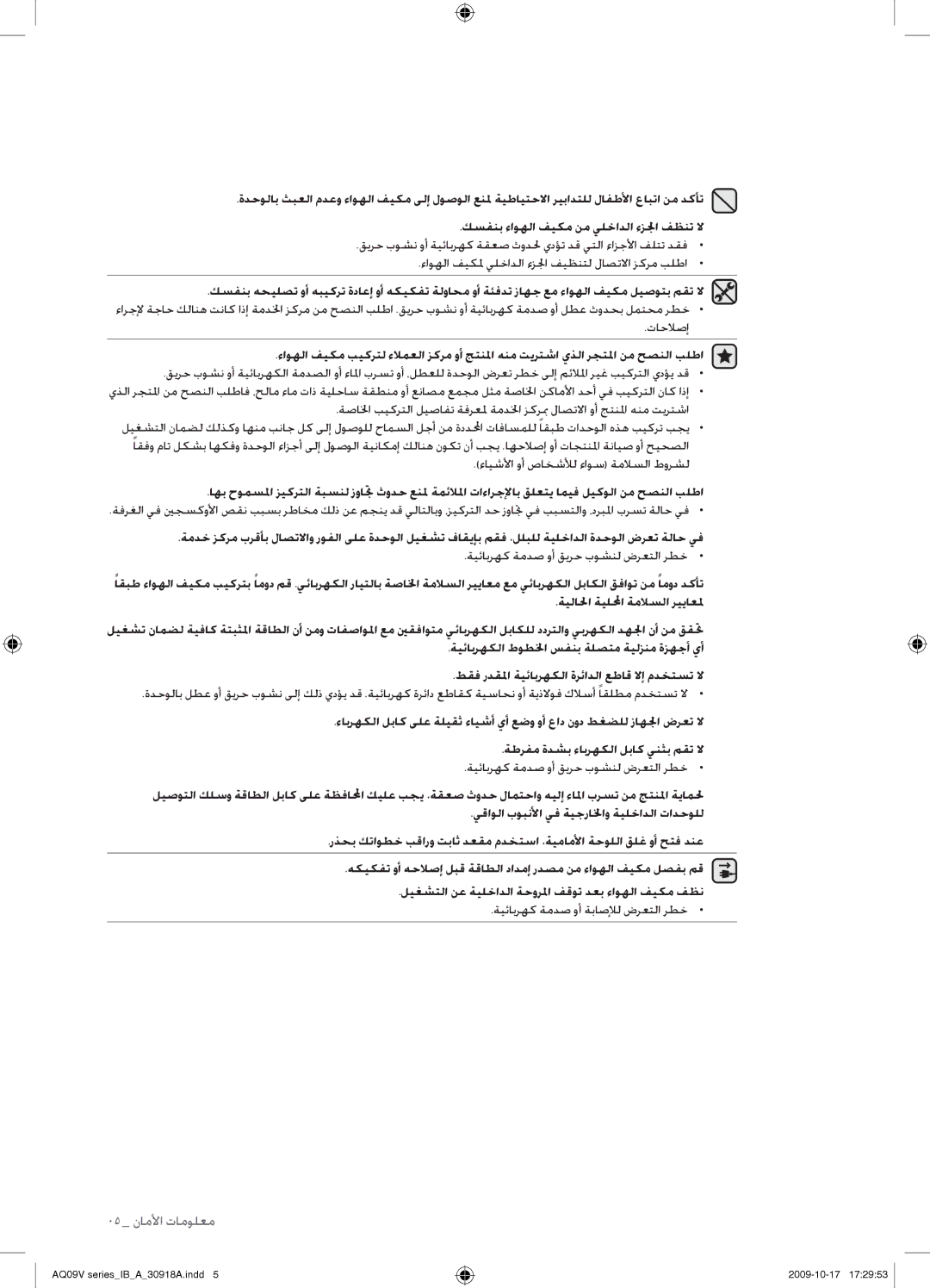 Samsung AS24VBFXUMG, AS24VBCNUMG, AS18VBCNUMG, AS18VBCXUMG, AS24VBCXUMG manual 05 معلوما ت الأما 