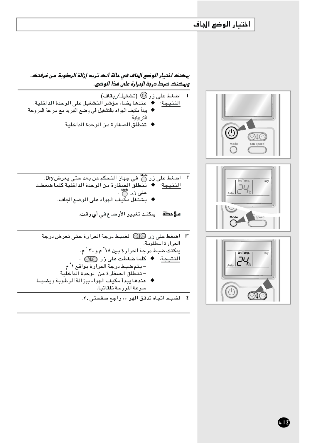 Samsung AS24VWANHAC, AS24VWANMID, AS18VWAHAC, AS18VWANXSG, AS18VWAUMG, AS24VWANXSG, AS18VWAMID, AS18VWAXUMG, AS18VWANUMG manual Dry 