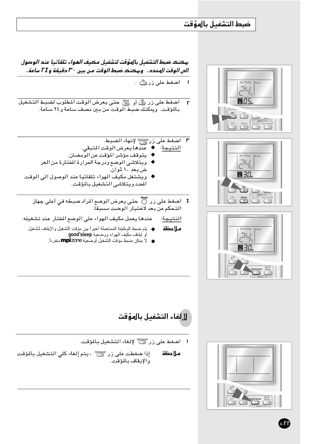 Samsung AS18VWAHAC, AS24VWANMID, AS18VWANXSG, AS18VWAUMG, AS24VWANXSG, AS18VWAMID, AS18VWAXUMG, AS18VWANUMG, AS24VWAXXSG manual 