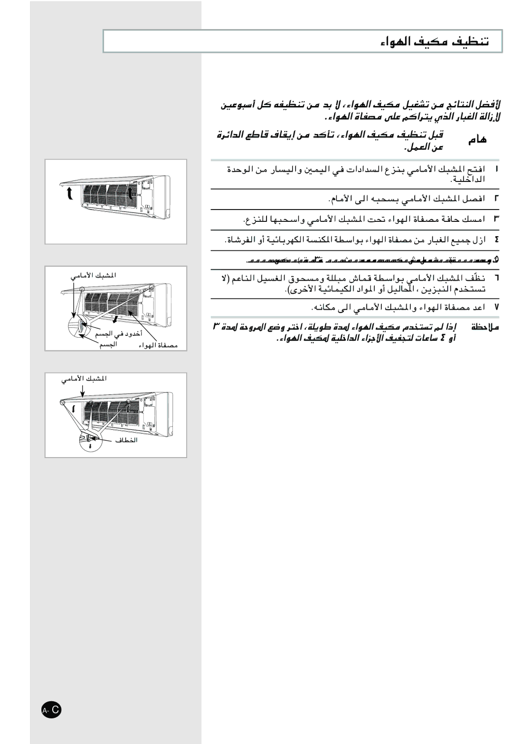 Samsung AS24VWANXSG, AS24VWANMID, AS18VWAHAC, AS18VWANXSG, AS18VWAUMG, AS18VWAMID manual ﻮﻠﺟ ۀﭽﯾرد ﻦﺘﺧاﺪﻧا ﻂﺧ ﻢﺴﺟ ﻢﺴﺟ اﻮه ﺮ ﺘﻠﻴﻓ 