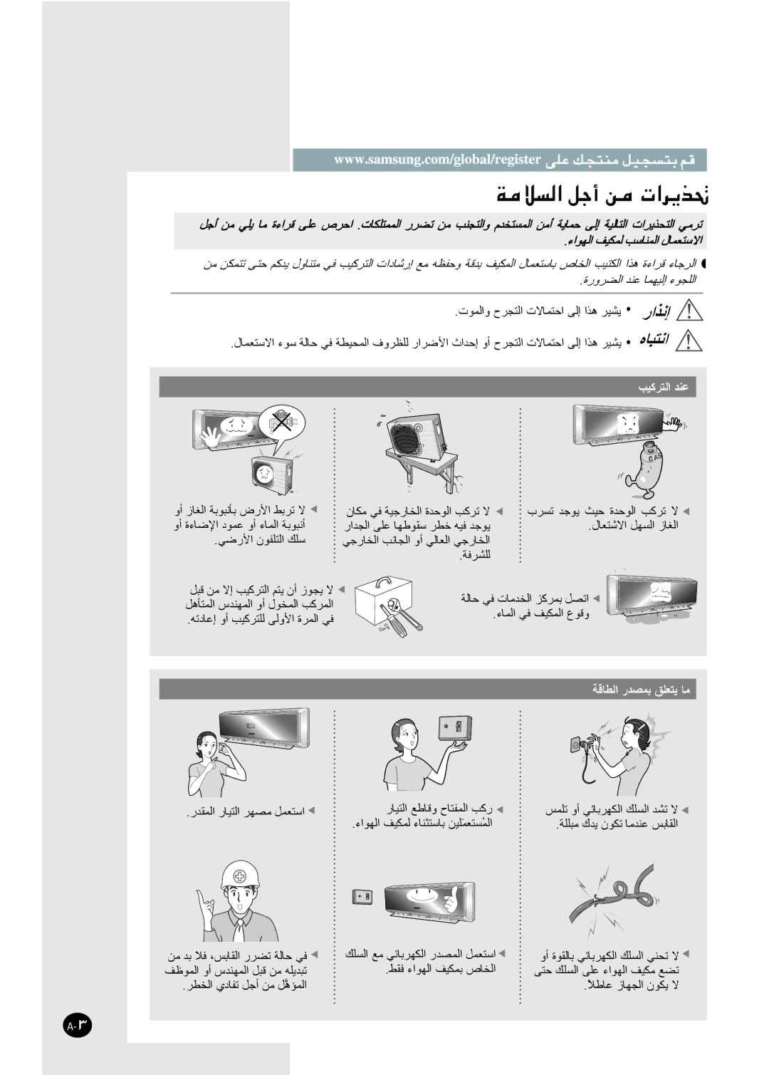 Samsung AS18VWAUMG, AS24VWANMID, AS18VWAHAC, AS18VWANXSG, AS24VWANXSG, AS18VWAMID, AS18VWAXUMG, AS18VWANUMG, AS24VWAXXSG Wتاﺮﻳﺬﺤﺗ 