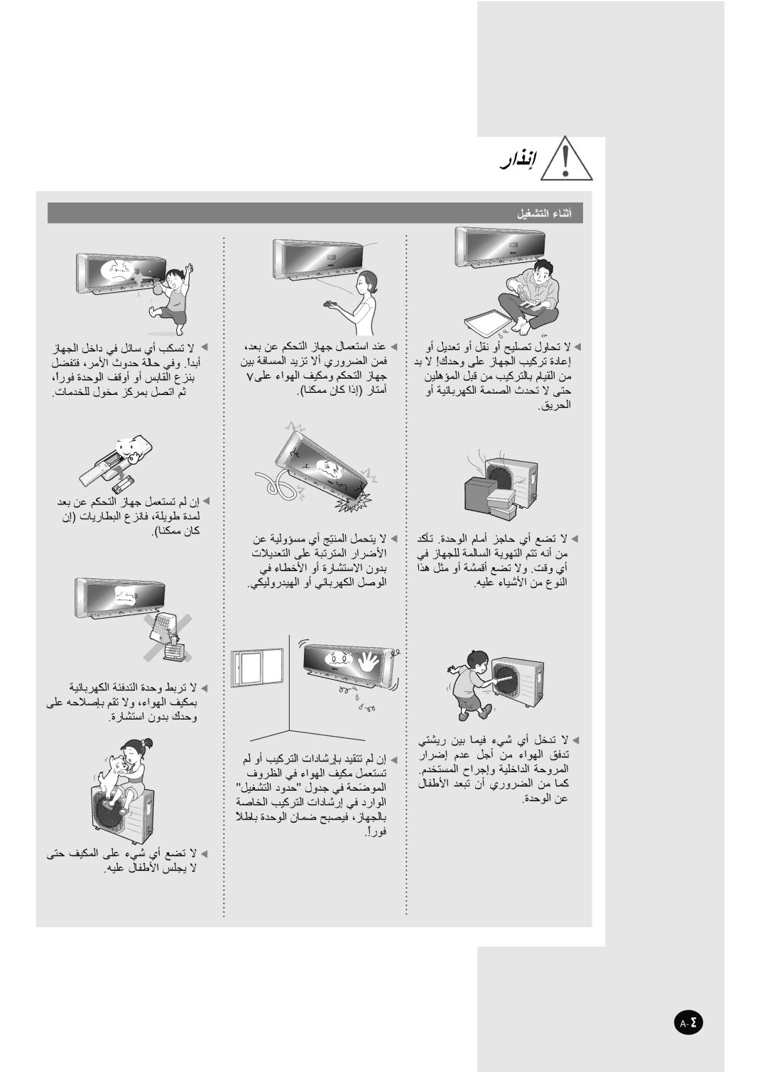 Samsung AS24VWANXSG, AS24VWANMID, AS18VWAHAC, AS18VWANXSG, AS18VWAUMG, AS18VWAMID, AS18VWAXUMG, AS18VWANUMG, AS24VWAXXSG راﺬﻧإ 