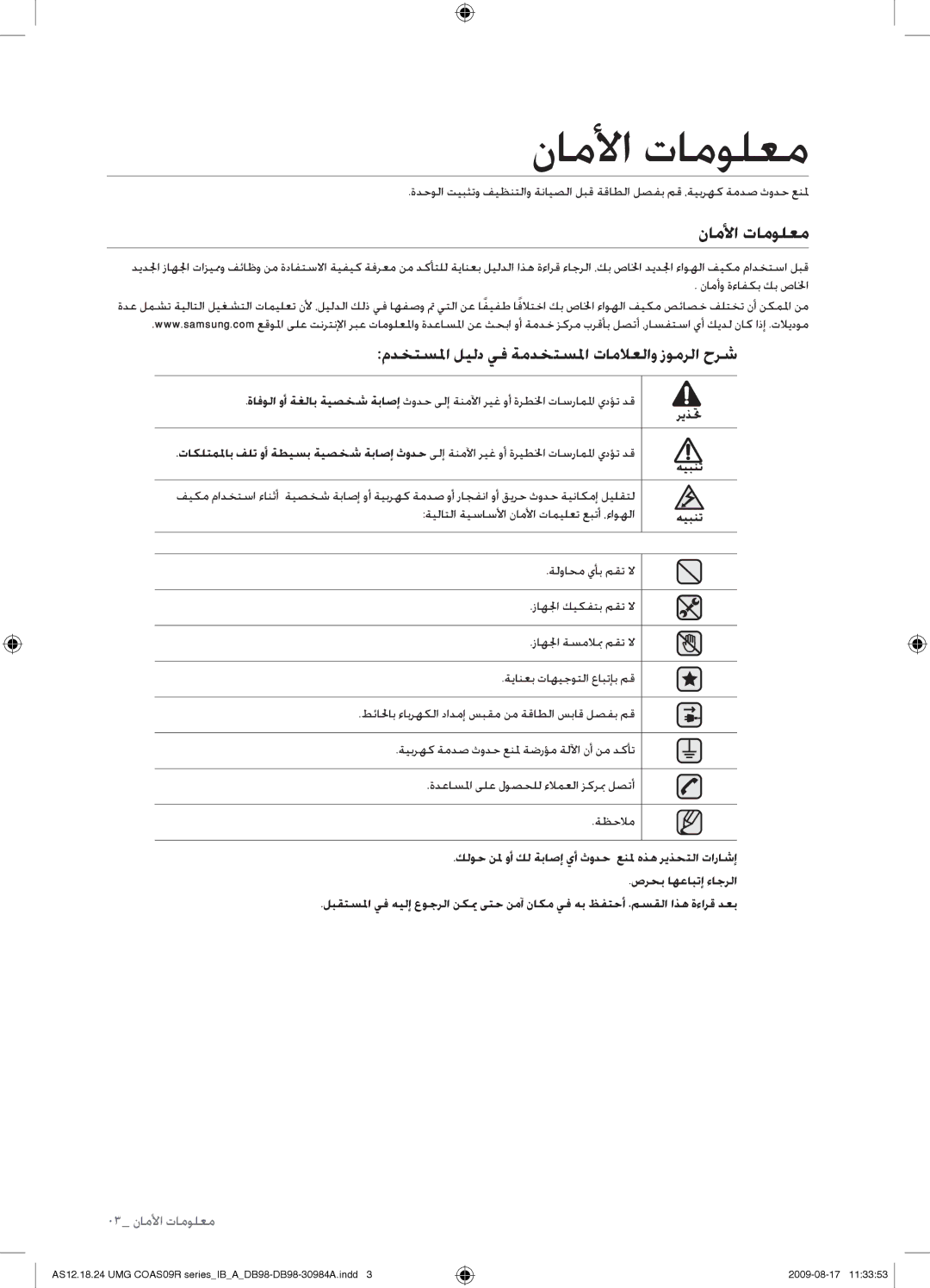 Samsung AS36UGANUMG, AS30UGAXUMG, AS36UGAXUMG manual ناملأا تامولعم, مدختسلما ليلد يف ةمدختسلما تاملاعلاو زومرلا حرش, ريذتح 