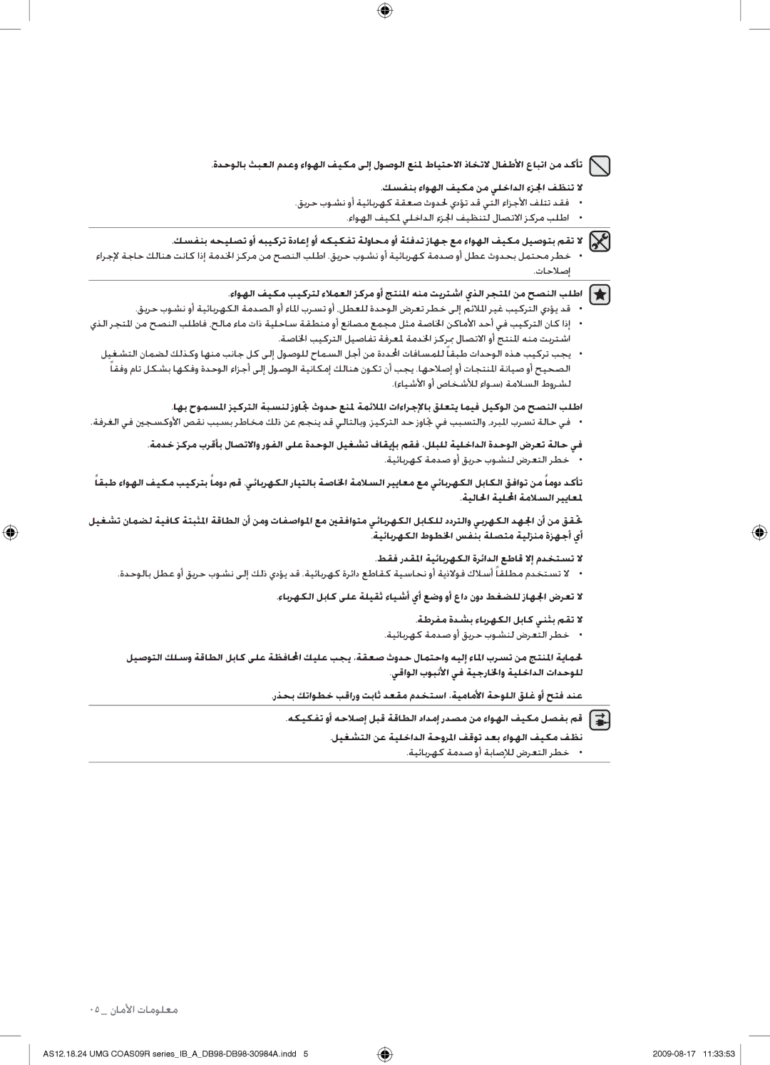 Samsung AS36UGAXUMG, AS30UGAXUMG, AS30UGANUMG, AS36UGANUMG manual 05 معلوما ت الأما 