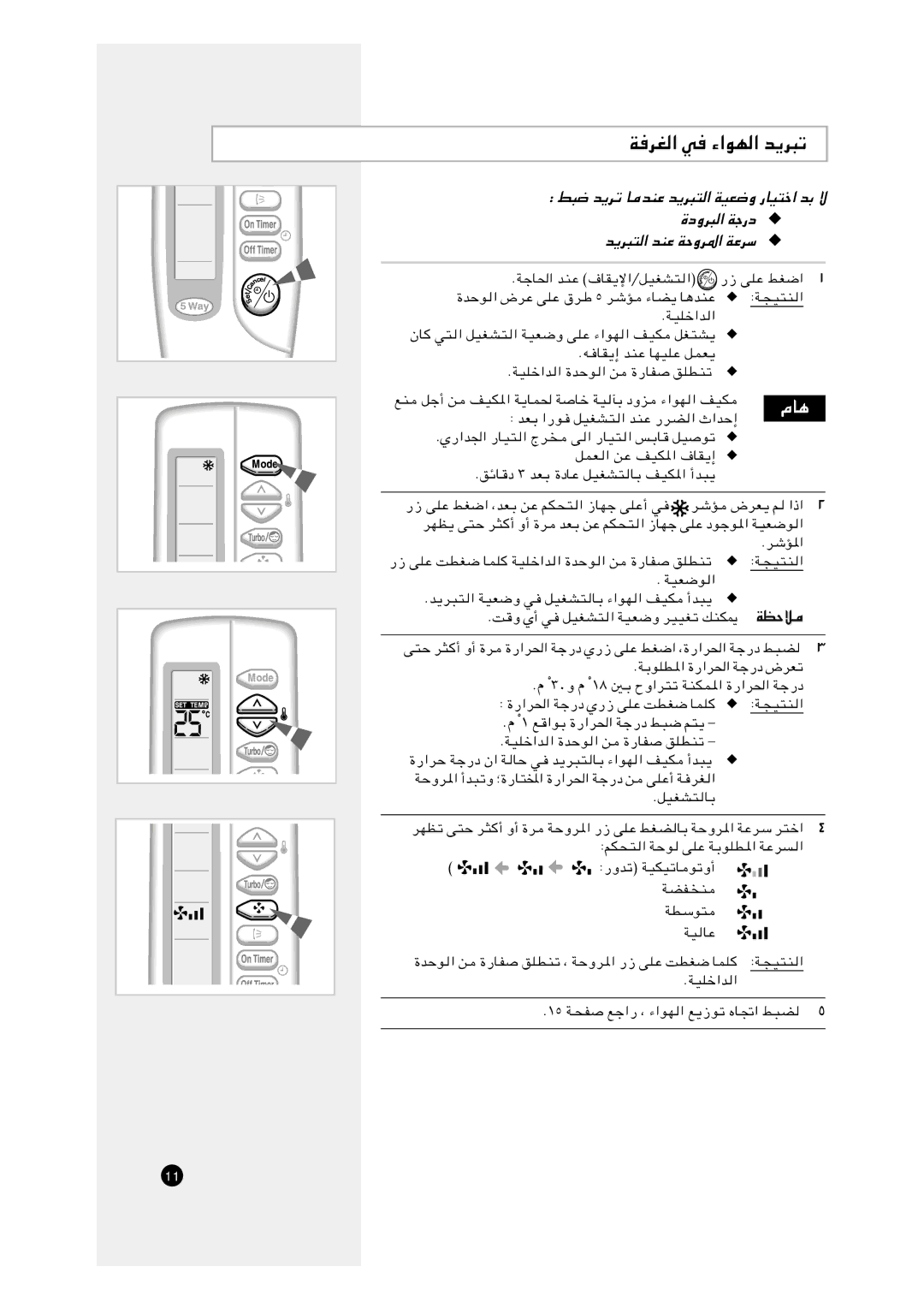 Samsung AS12A6MC/KCV manual ÆdýR*« −O²M WOFu Æb¹d³²WOFË wqOGA²¡«uNnOJ√b³¹, …-«dŠ Wł-œ Ê« Wwb¹d³²¡«uNnOJ√b³¹ 