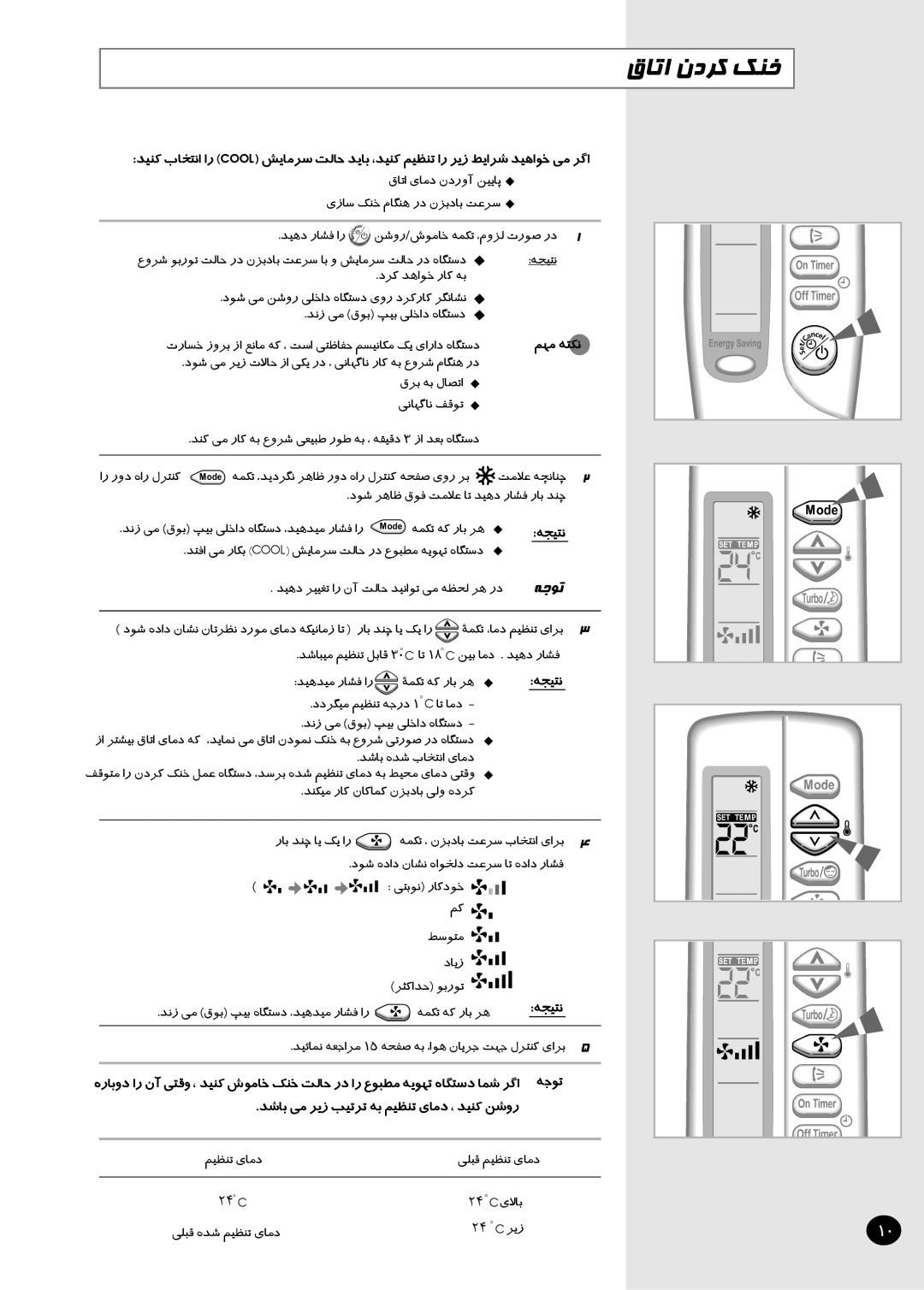 Samsung AST12S4GE/MID, AST24S6GEA-HAC, AST12S4GE-HAC, IAST12S4GE-MID, IAST18S0GEAMIG, IAST24S6GEAMIG manual قﺎﺗا ندﺮﮐ ﮏﻨﺧ 