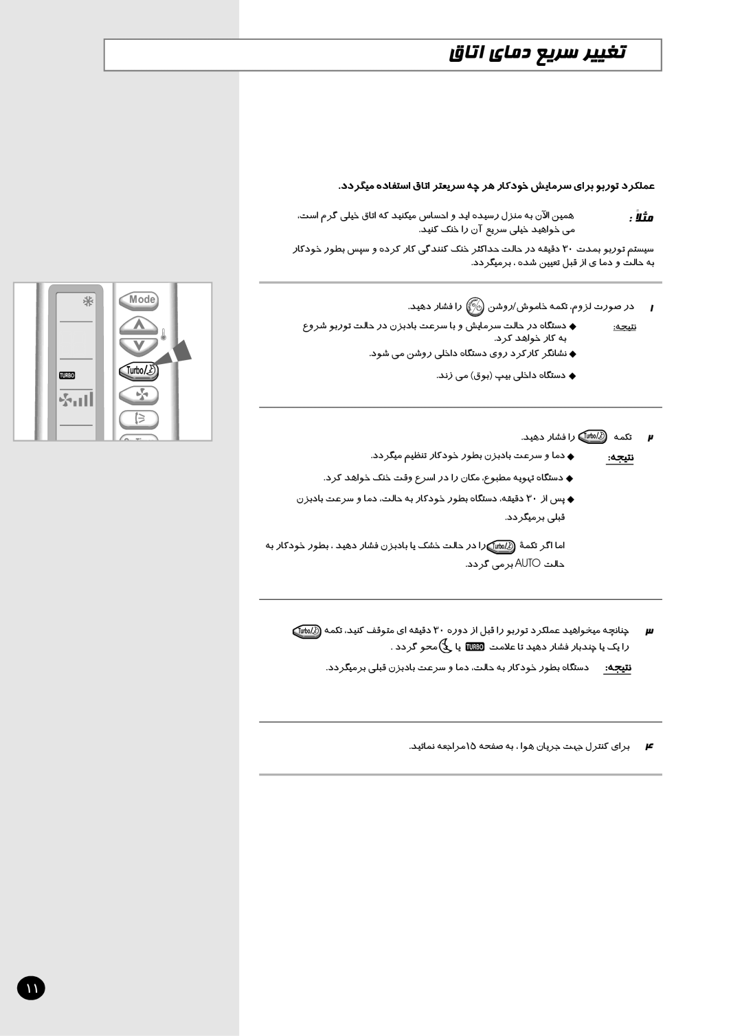 Samsung AST18S0GEA/MID, AST24S6GEA-HAC, AST12S4GE-HAC, IAST12S4GE-MID, IAST18S0GEAMIG manual قﺎﺗا يﺎﻣد ﻊﯾﺮﺳ ﺮﯿﯿﻐﺗ, ًﻼﺜﻣ 