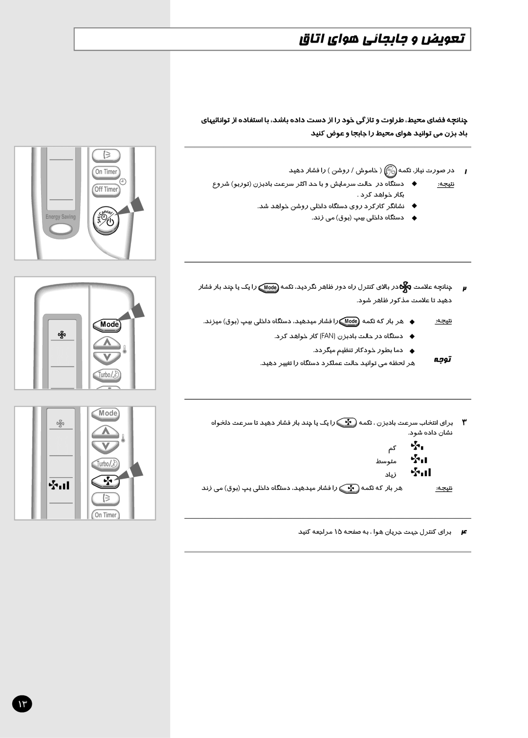 Samsung XUST12S4GE-MID, AST24S6GEA-HAC, AST12S4GE-HAC, IAST12S4GE-MID, IAST18S0GEAMIG, AST12S4GE/MID قﺎﺗا ياﻮﻫ ﯽﺋﺎﺠﺑﺎﺟ و ﺾﯾﻮﻌﺗ 