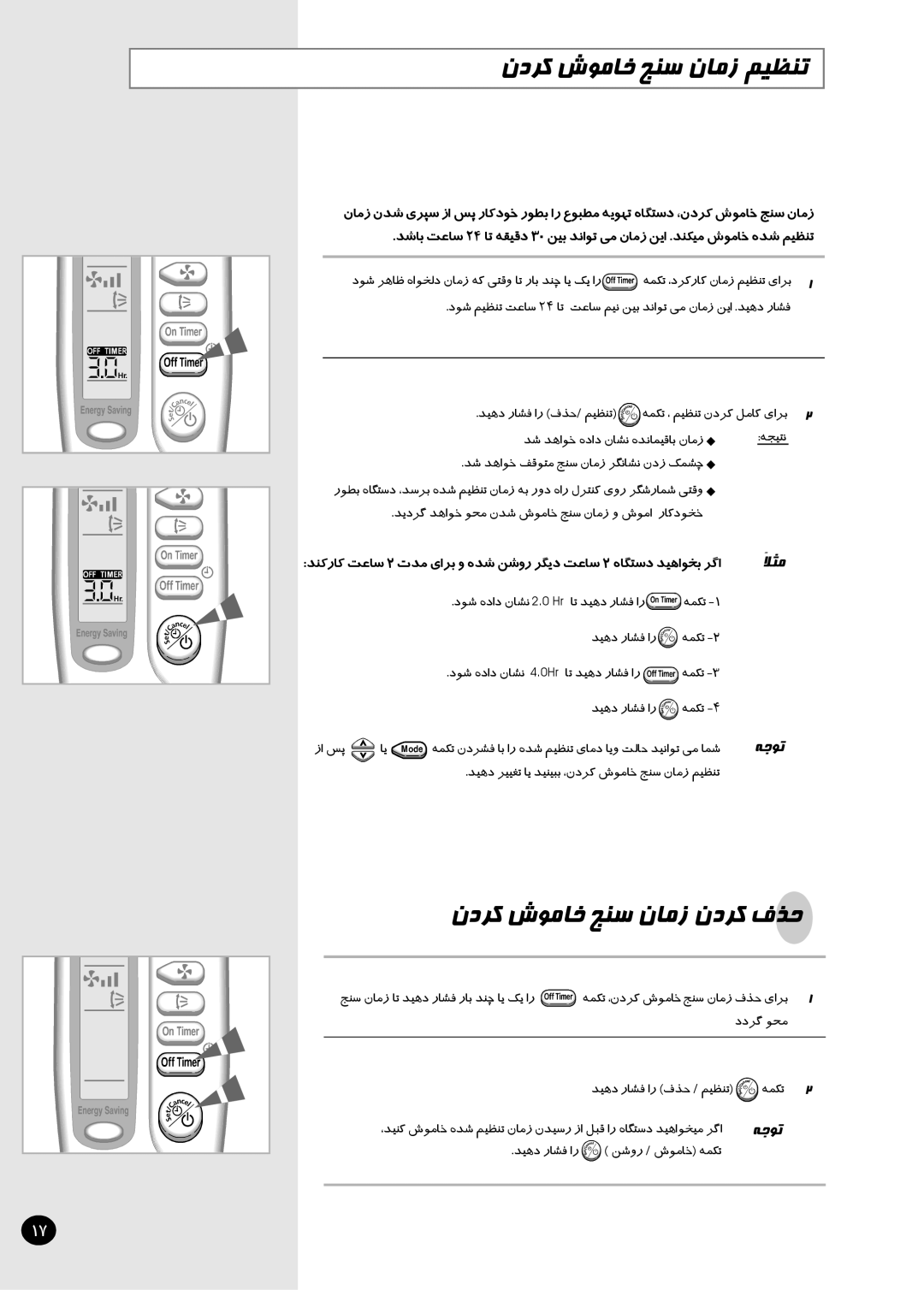 Samsung AST12S4GE-HAC, AST24S6GEA-HAC, IAST12S4GE-MID, AST12S4GE/MID ندﺮﮐ شﻮﻣﺎﺧ ﺞﻨﺳ نﺎﻣز ﻢﯿﻈﻨﺗ, ندﺮﮐ شﻮﻣﺎﺧ ﺞﻨﺳ نﺎﻣز ندﺮﮐ فﺬﺣ 