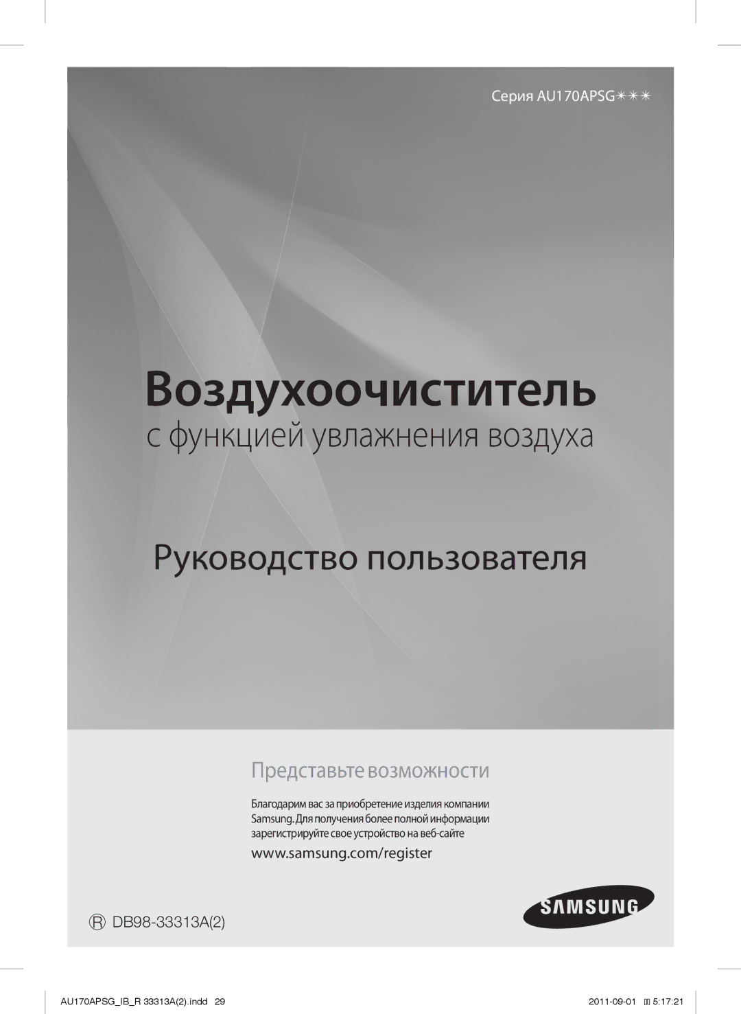 Samsung AU170APSGSER manual Воздухоочиститель 