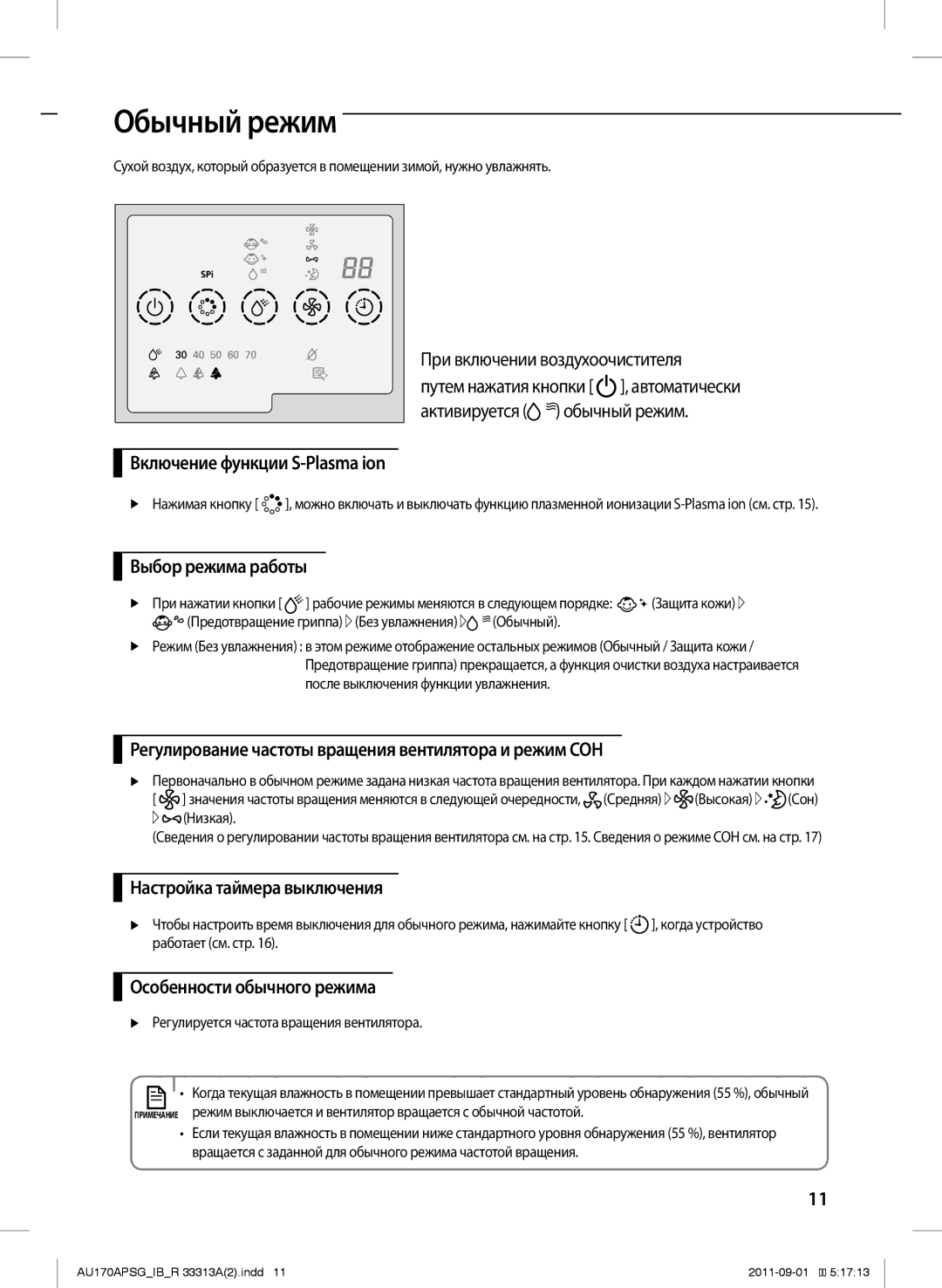 Samsung AU170APSGSER manual Обычный режим, Выбор режима работы, Регулирование частоты вращения вентилятора и режим СОН 