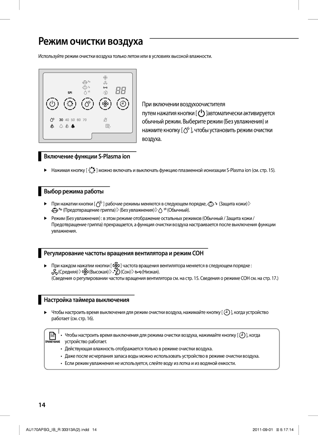 Samsung AU170APSGSER manual Режим очистки воздуха 