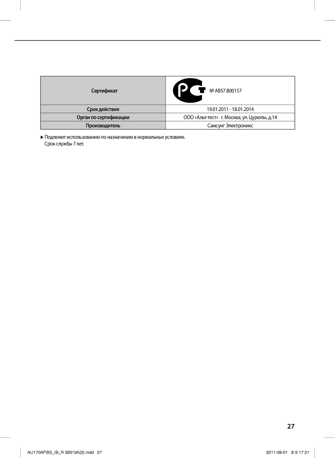 Samsung AU170APSGSER manual Сертификат, AB57.B00157 