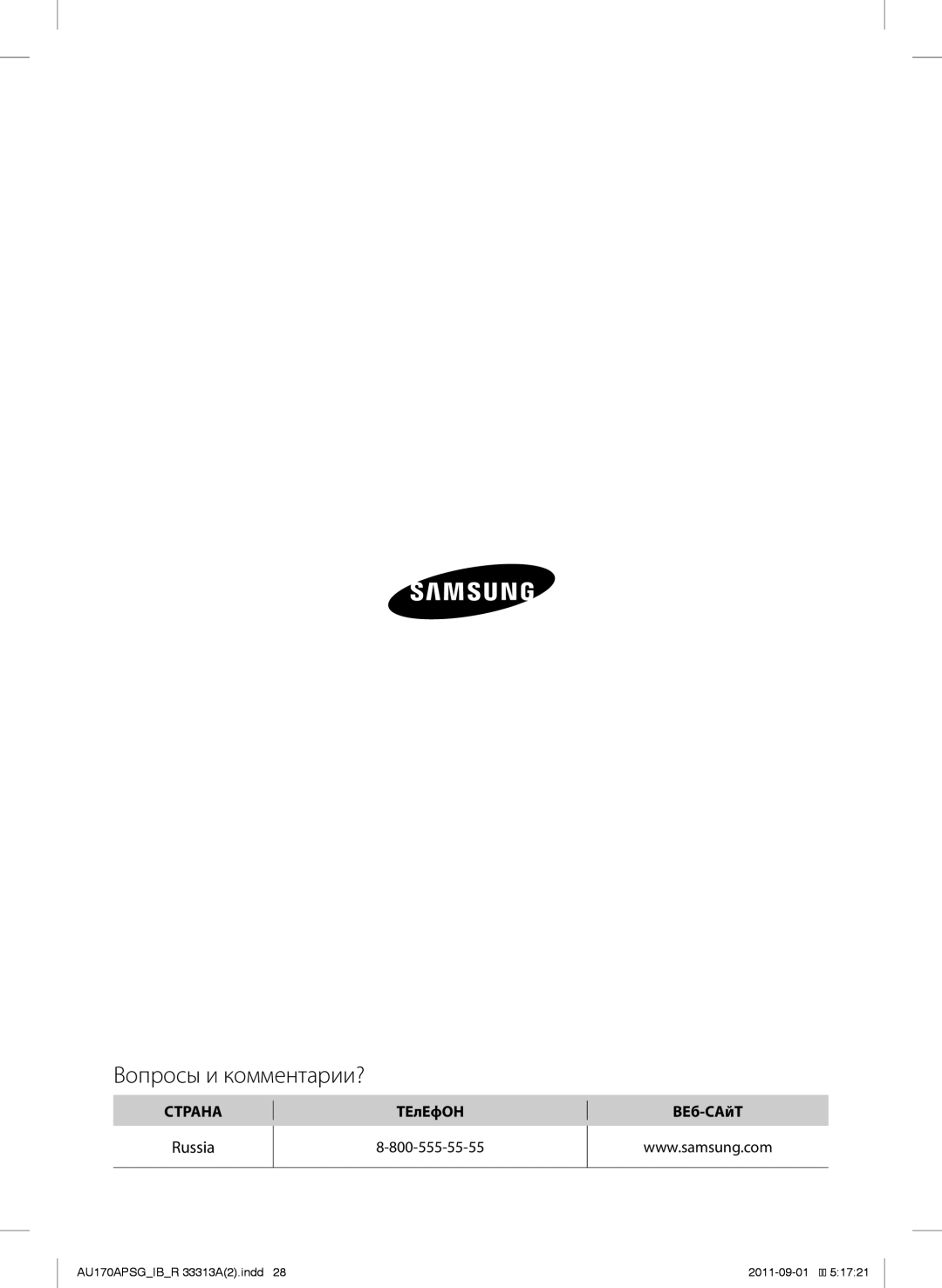 Samsung AU170APSGSER manual TEлEфOH BEб-CAйT, Russia 800-555-55-55 