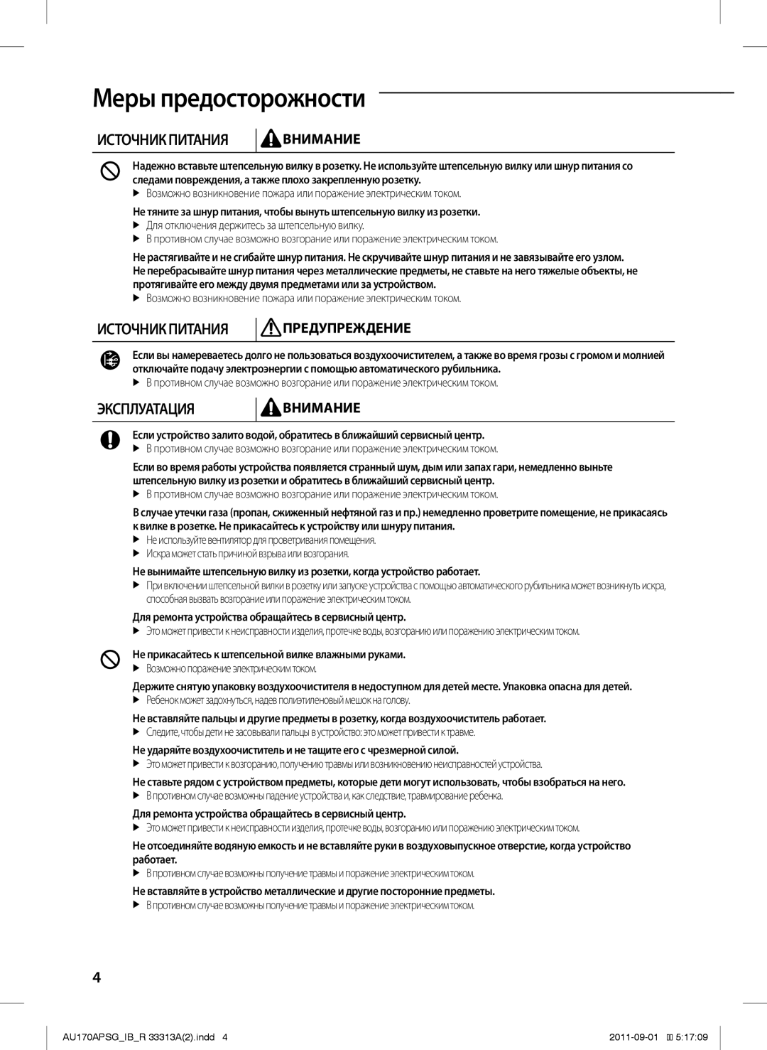 Samsung AU170APSGSER manual Эксплуатация 