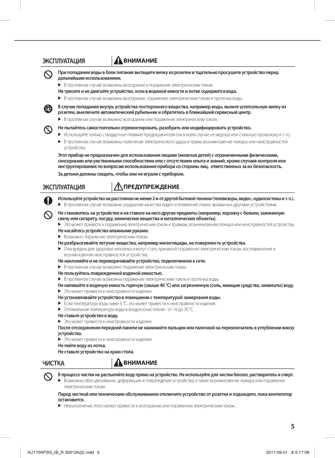 Samsung AU170APSGSER manual Чистка 