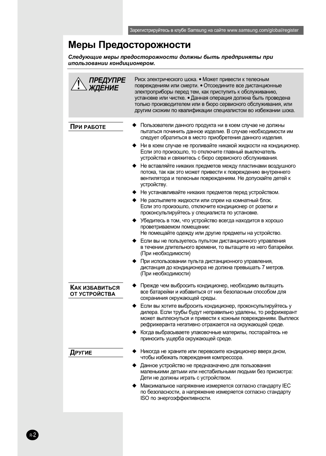 Samsung AVMFH052EA0(4), AVMFC070EA0(4), AVMFH070EA0(4), AVMFC052EA0(4) manuel dutilisation ÅÂ˚ èÂ‰ÓÒÚÓÓÊÌÓÒÚË 