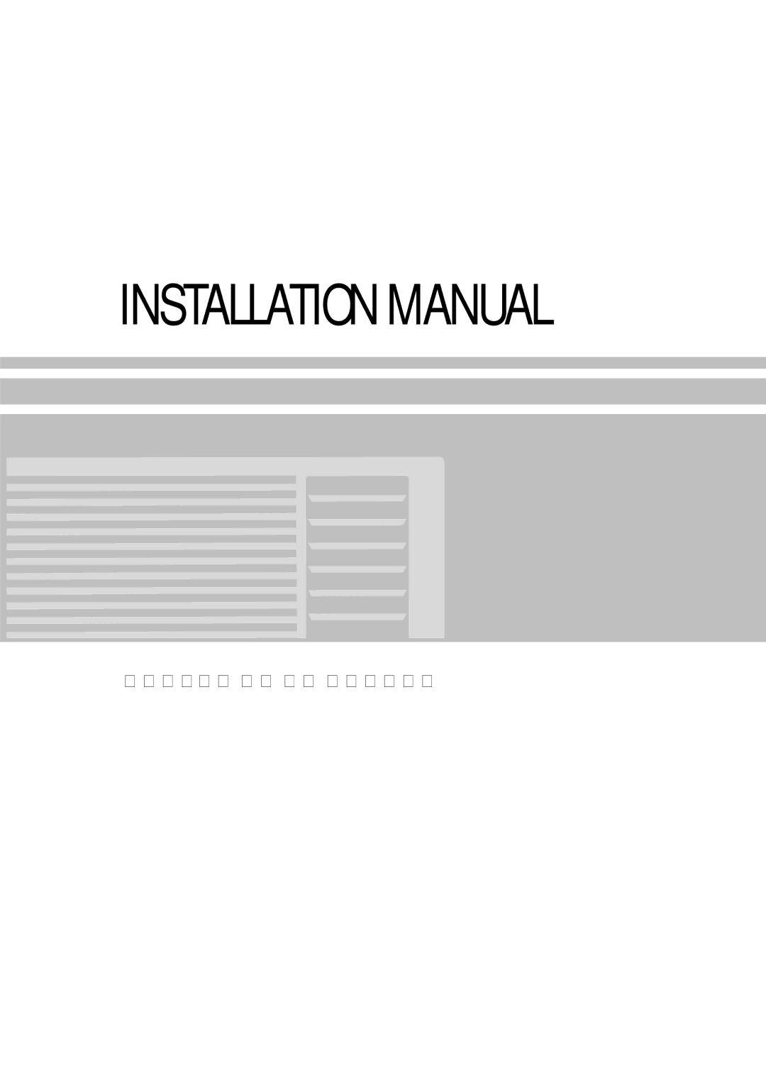 Samsung AW129CB, AW069CB, AW189CB, AW149CB, AW109CB, AW089CB manual Installation Manual 