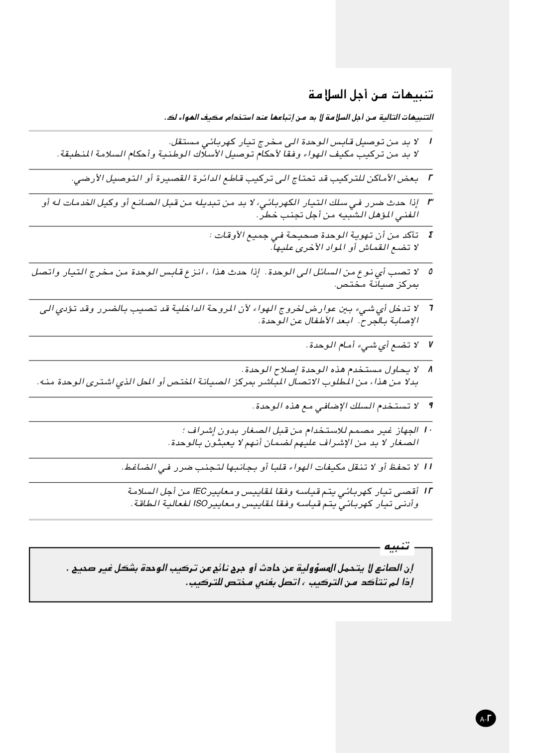 Samsung AW07AANEB1/UPA, AW07AANEC1/UPA, AW09FBNEA6/CBM, AW12FBDEB7/FMC, AW09FBNEA7/FMC, AW12FADEB7/FMC, AW07FBNEB6/CBM manual Ævo 