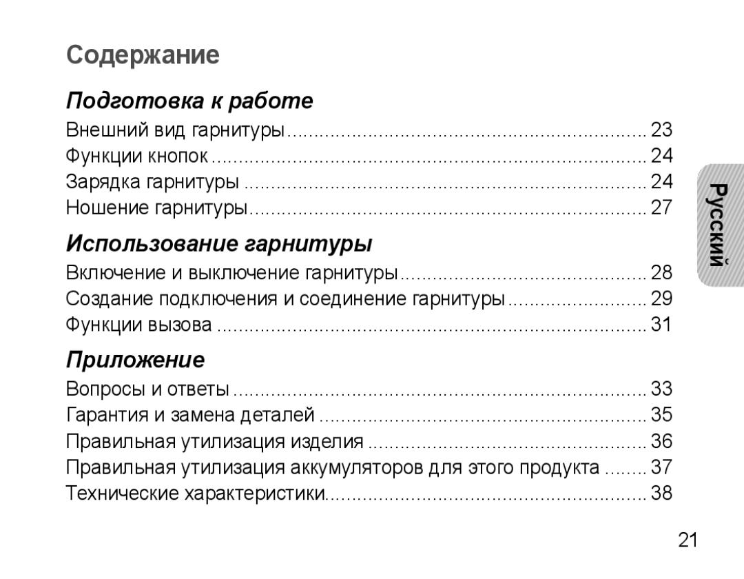 Samsung AWEP475ESECXET, AWEP475ESECXEH, AWEP475ESECEUR, AWEP475ESECSER manual Содержание 