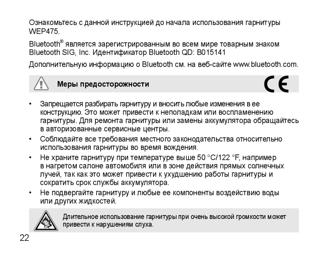 Samsung AWEP475ESECXEH, AWEP475ESECXET, AWEP475ESECEUR, AWEP475ESECSER manual Меры предосторожности 