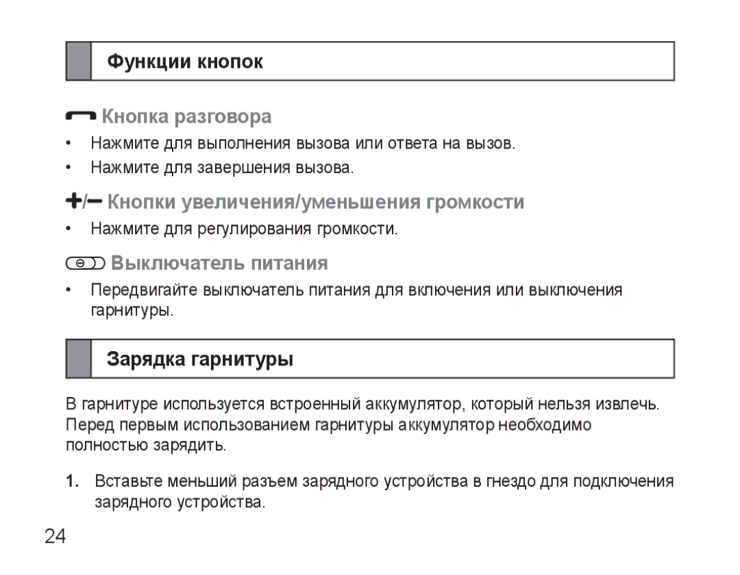 Samsung AWEP475ESECSER manual Функции кнопок, Кнопка разговора, Кнопки увеличения/уменьшения громкости, Выключатель питания 