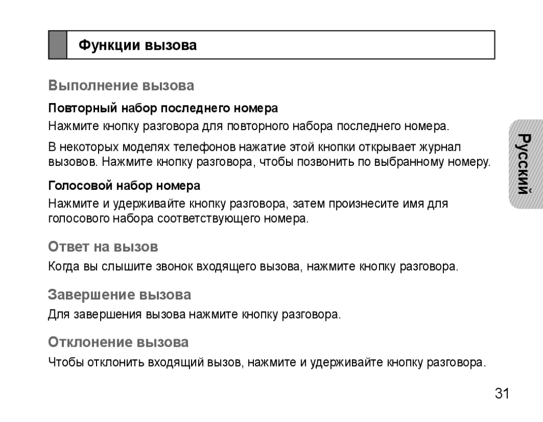 Samsung AWEP475ESECEUR manual Функции вызова, Выполнение вызова, Ответ на вызов, Завершение вызова, Отклонение вызова 