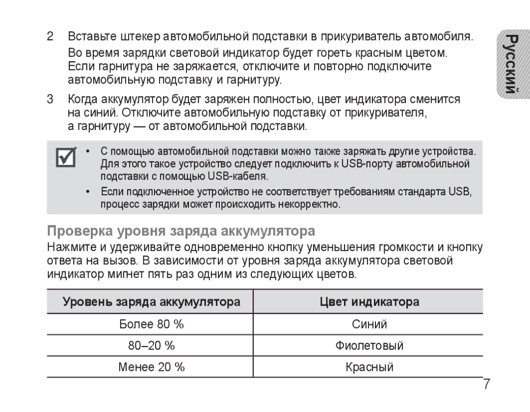 Samsung AWEP570VBECSER manual Проверка уровня заряда аккумулятора, Уровень заряда аккумулятора Цвет индикатора 